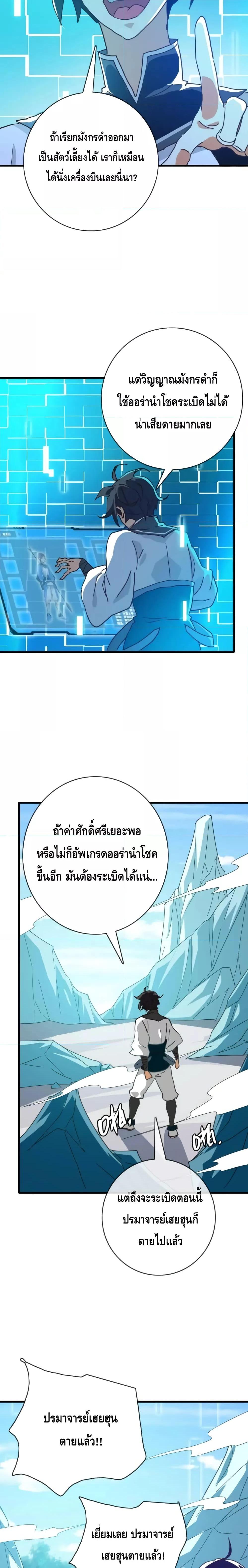 Crazy Leveling System ตอนที่ 53 12