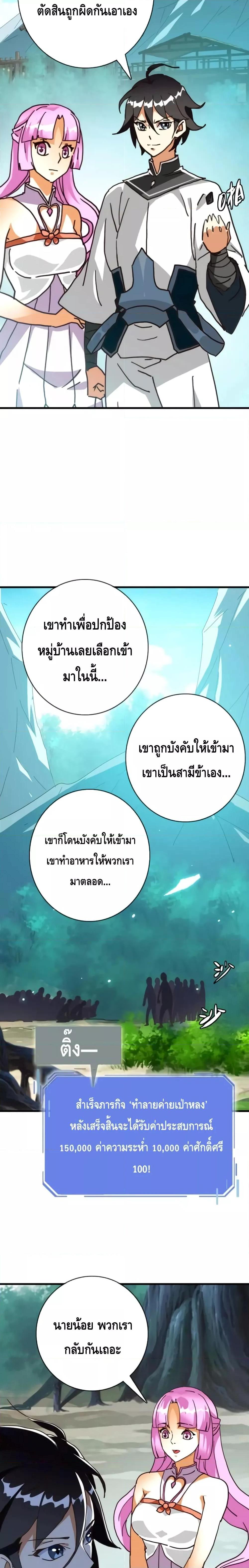 Crazy Leveling System ตอนที่ 53 16
