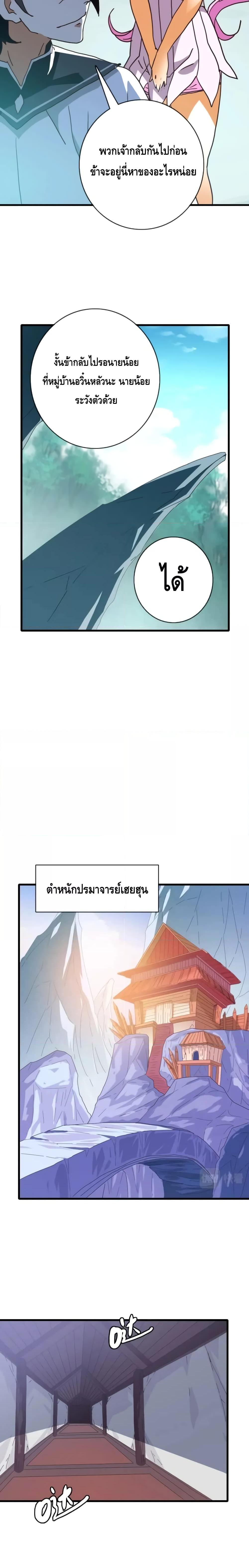 Crazy Leveling System ตอนที่ 53 17