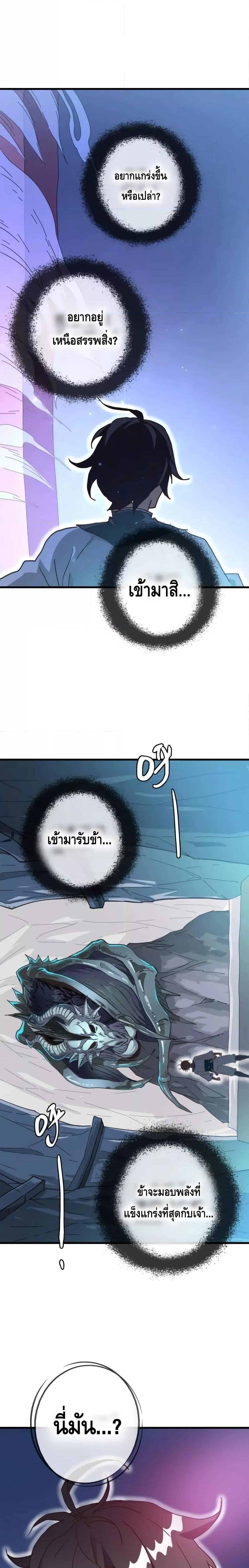 Crazy Leveling System ตอนที่ 53 20