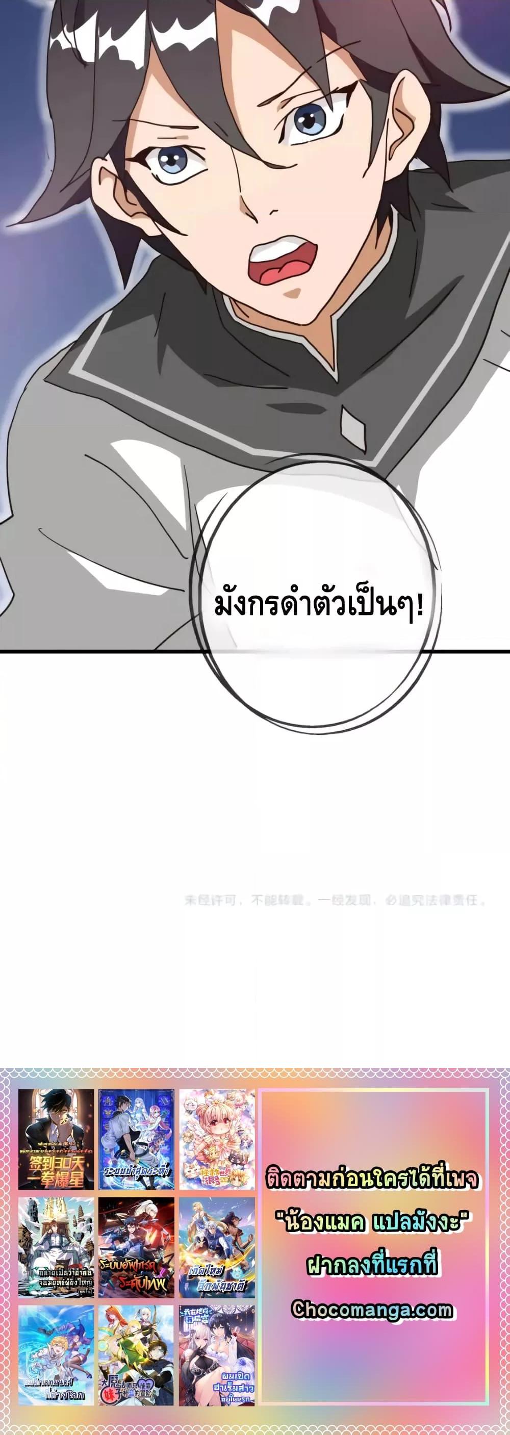 Crazy Leveling System ตอนที่ 53 21