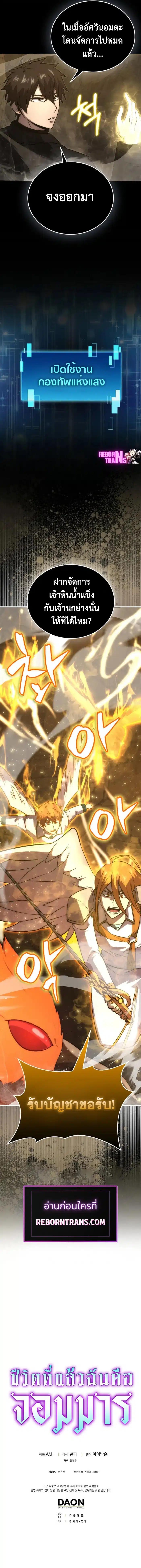 Demon Lord ตอนที่ 77 10