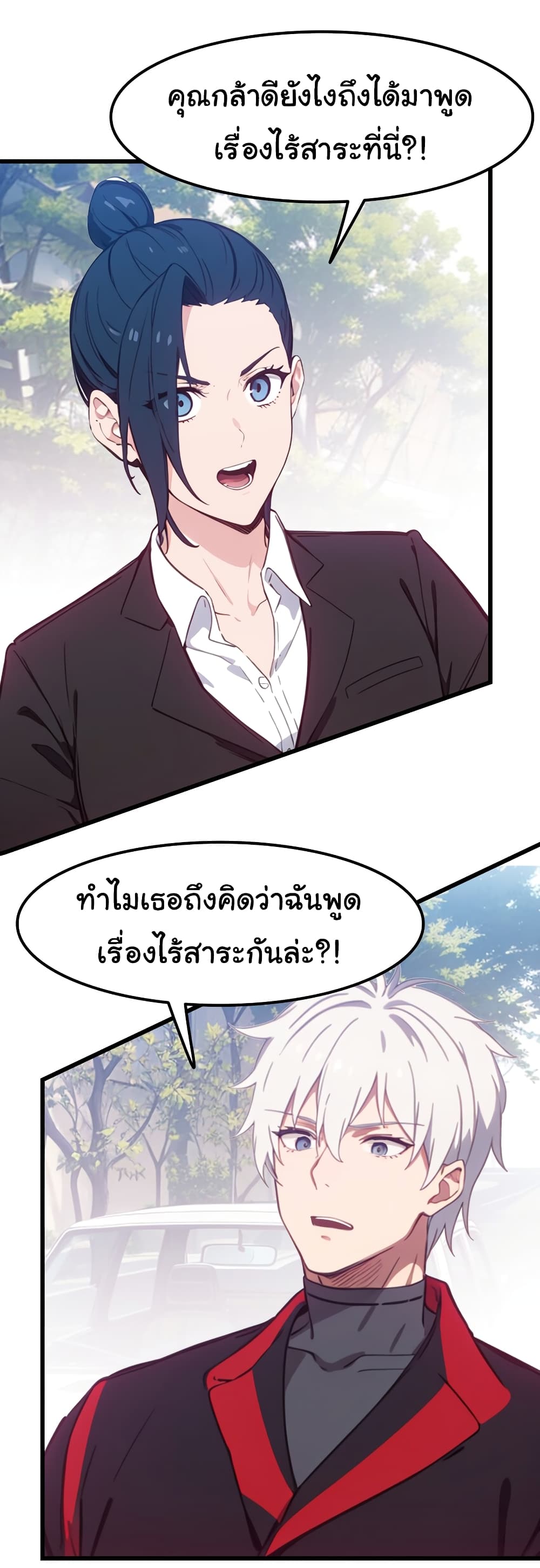 Dragon King Order ตอนที่ 48 20