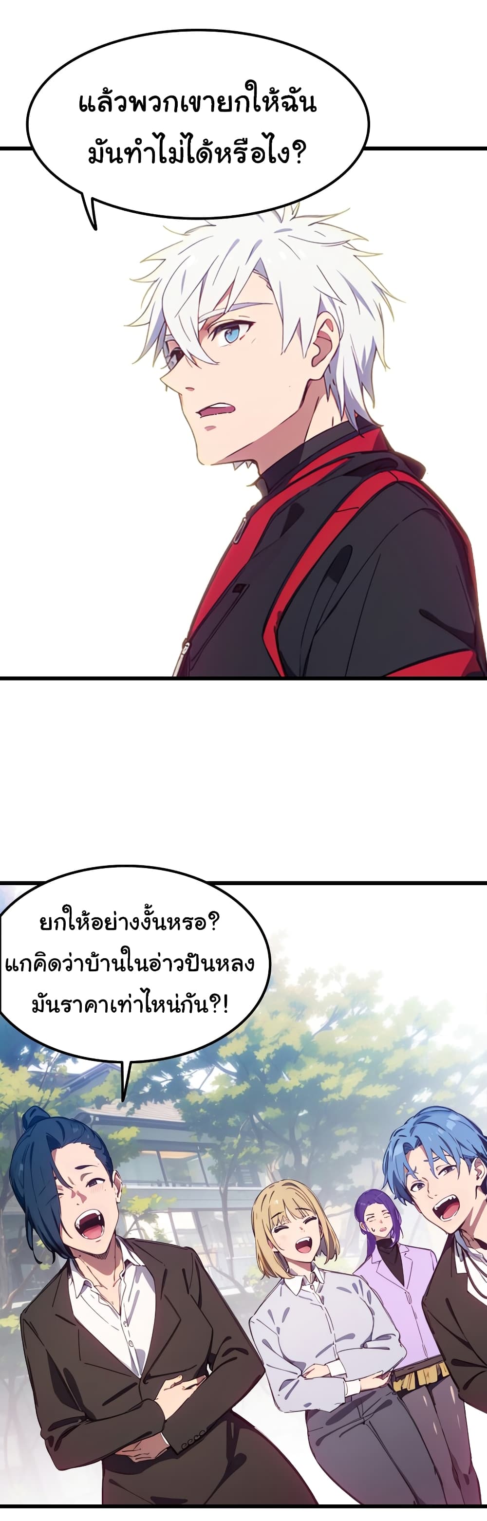 Dragon King Order ตอนที่ 48 22