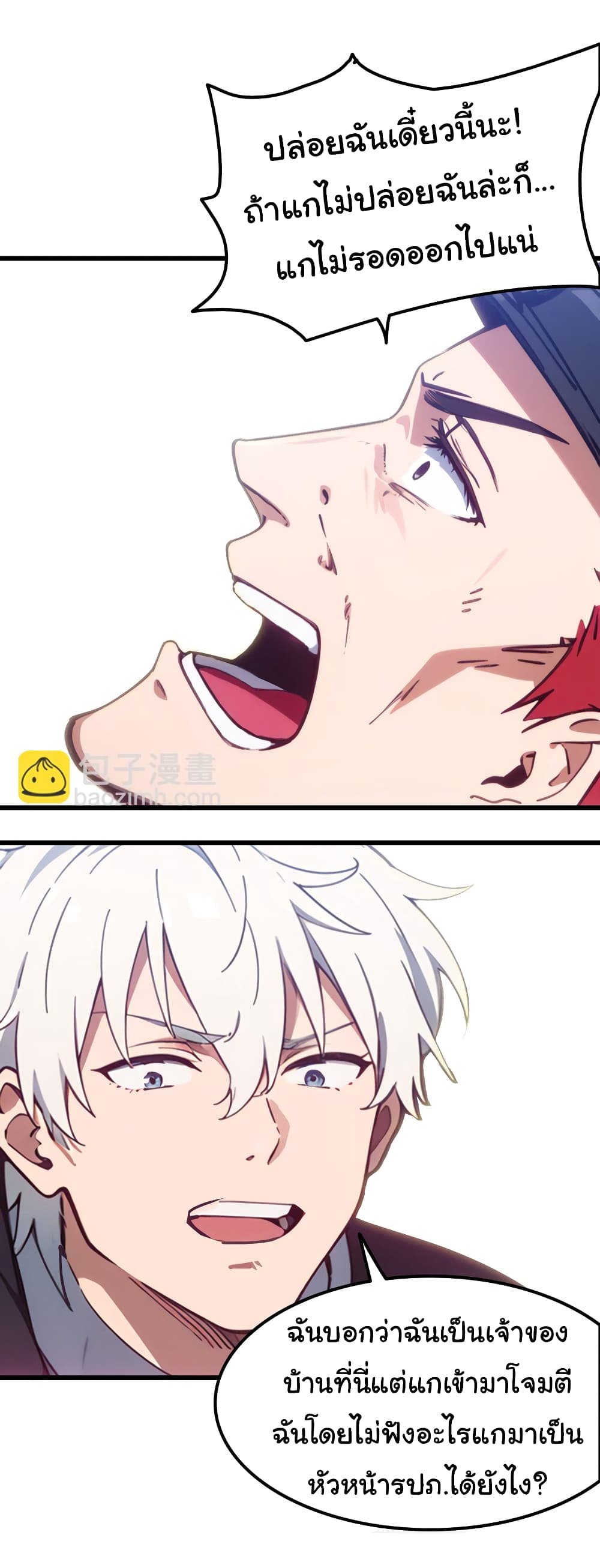 Dragon King Order ตอนที่ 48 26