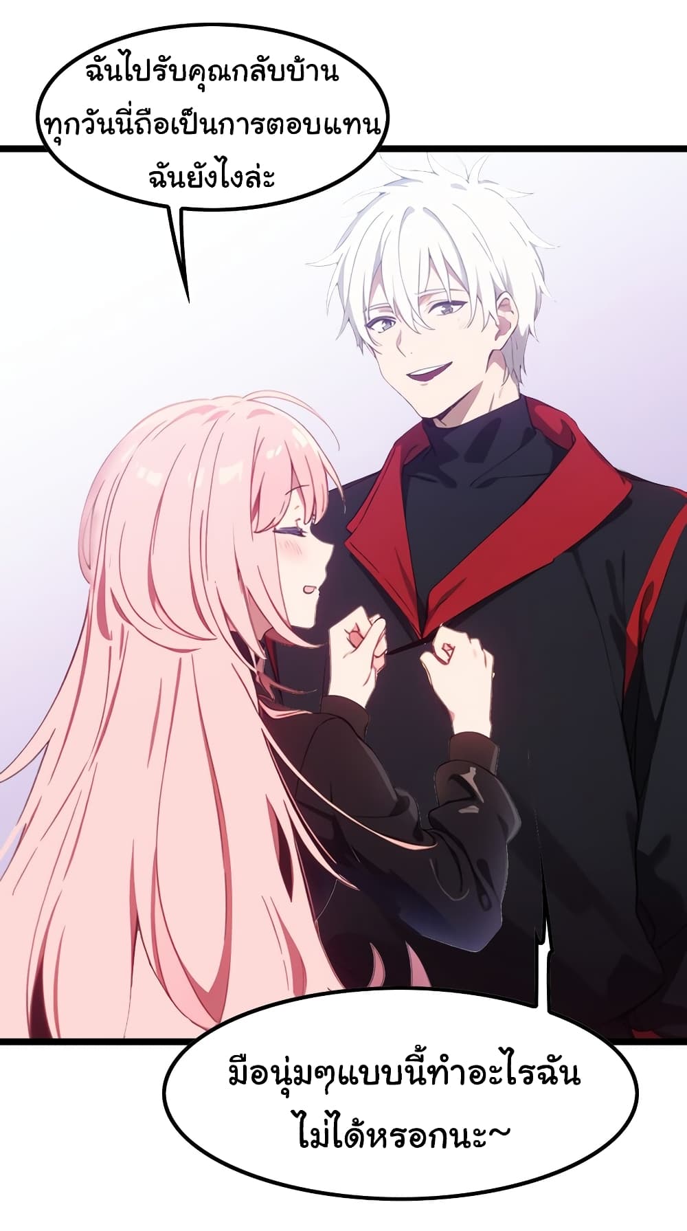 Dragon King Order ตอนที่ 48 3