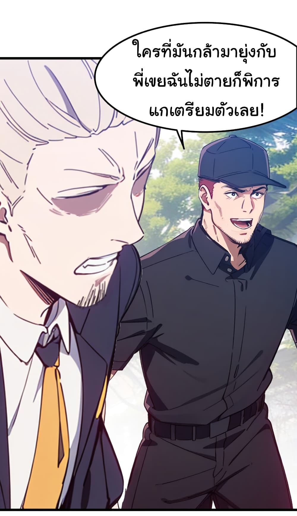 Dragon King Order ตอนที่ 48 32