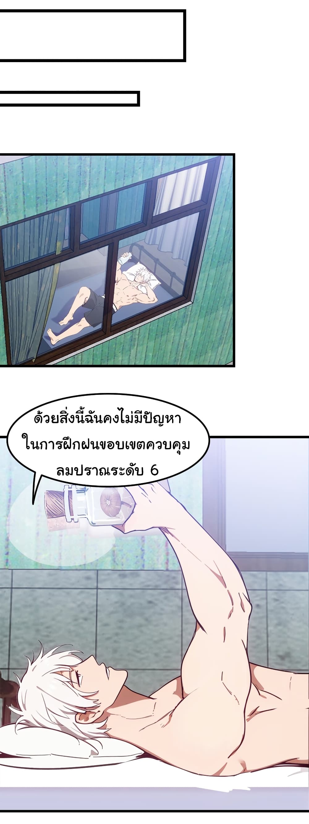 Dragon King Order ตอนที่ 48 6
