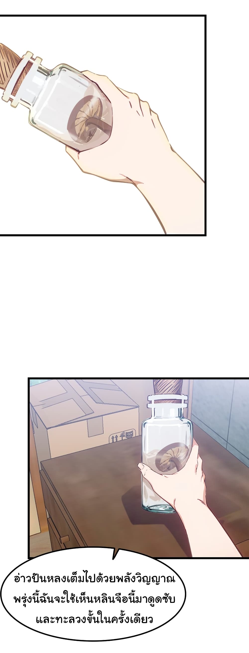 Dragon King Order ตอนที่ 48 7