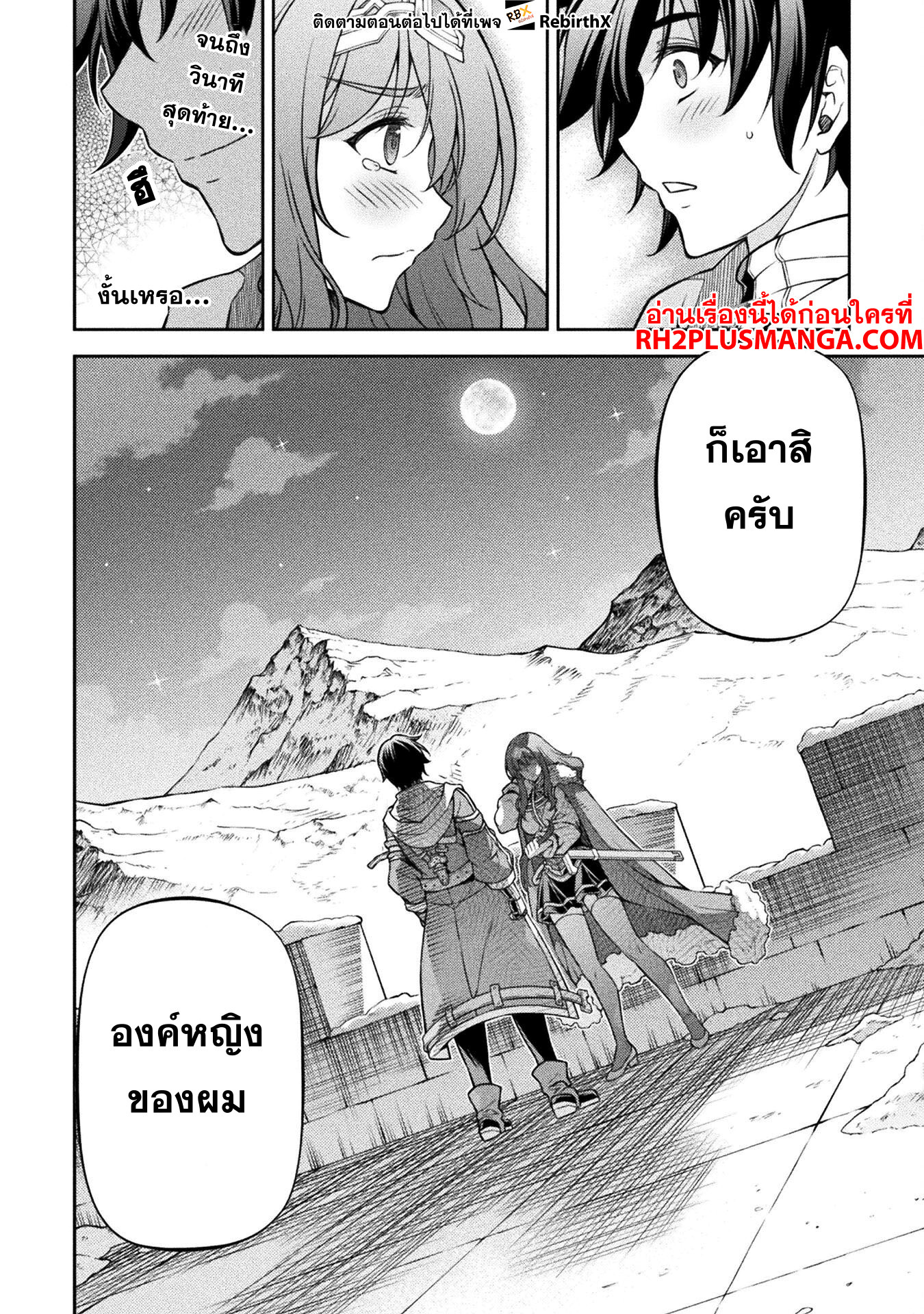 Drawing: Saikyou Mangaka wa Oekaki Skill de Isekai Musou Suru! ตอนที่ 100 12