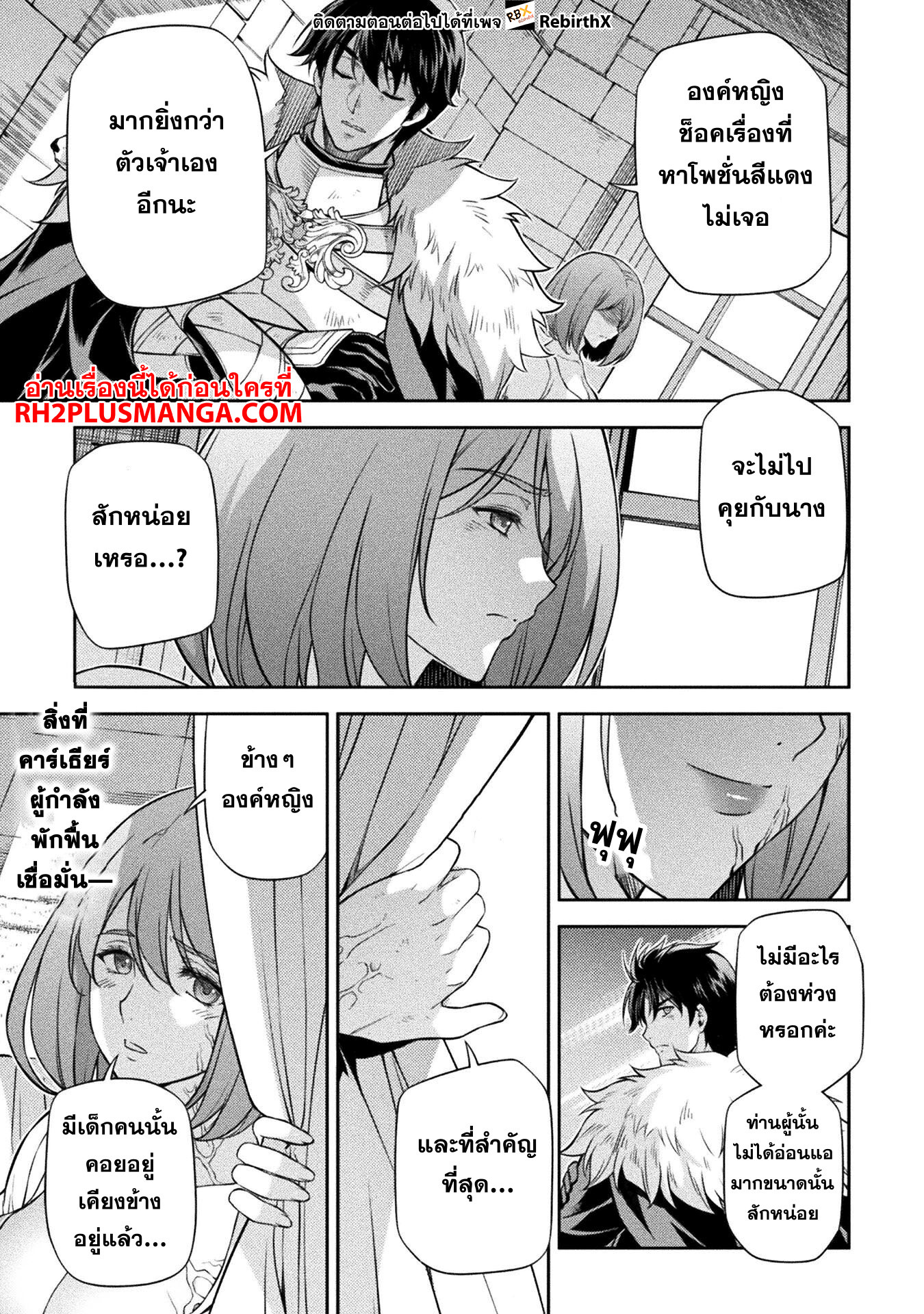 Drawing: Saikyou Mangaka wa Oekaki Skill de Isekai Musou Suru! ตอนที่ 100 2