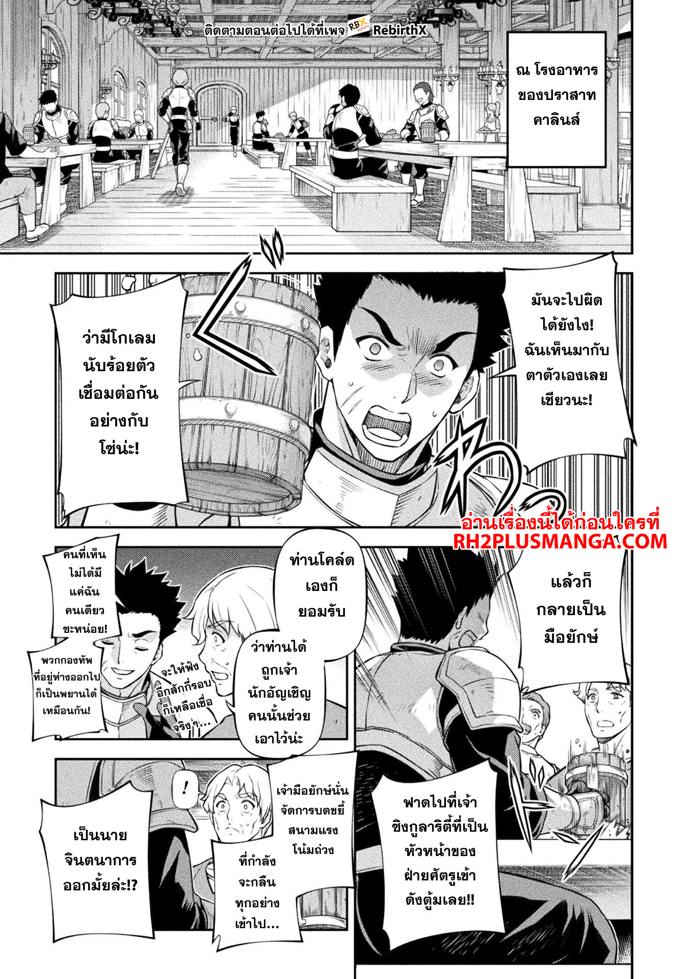 Drawing: Saikyou Mangaka wa Oekaki Skill de Isekai Musou Suru! ตอนที่ 101 10