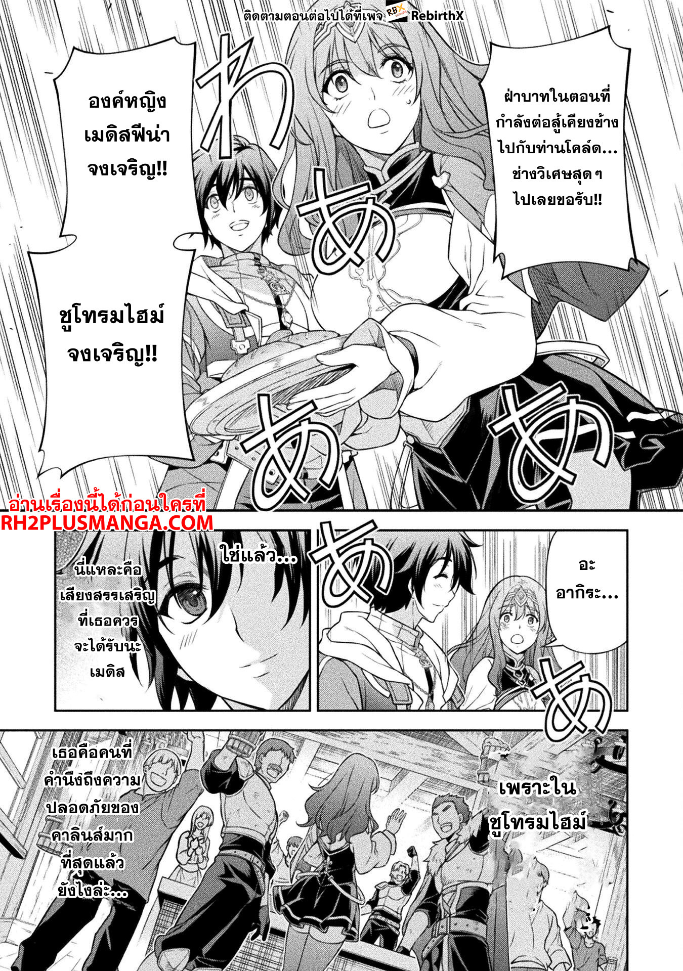 Drawing: Saikyou Mangaka wa Oekaki Skill de Isekai Musou Suru! ตอนที่ 101 12