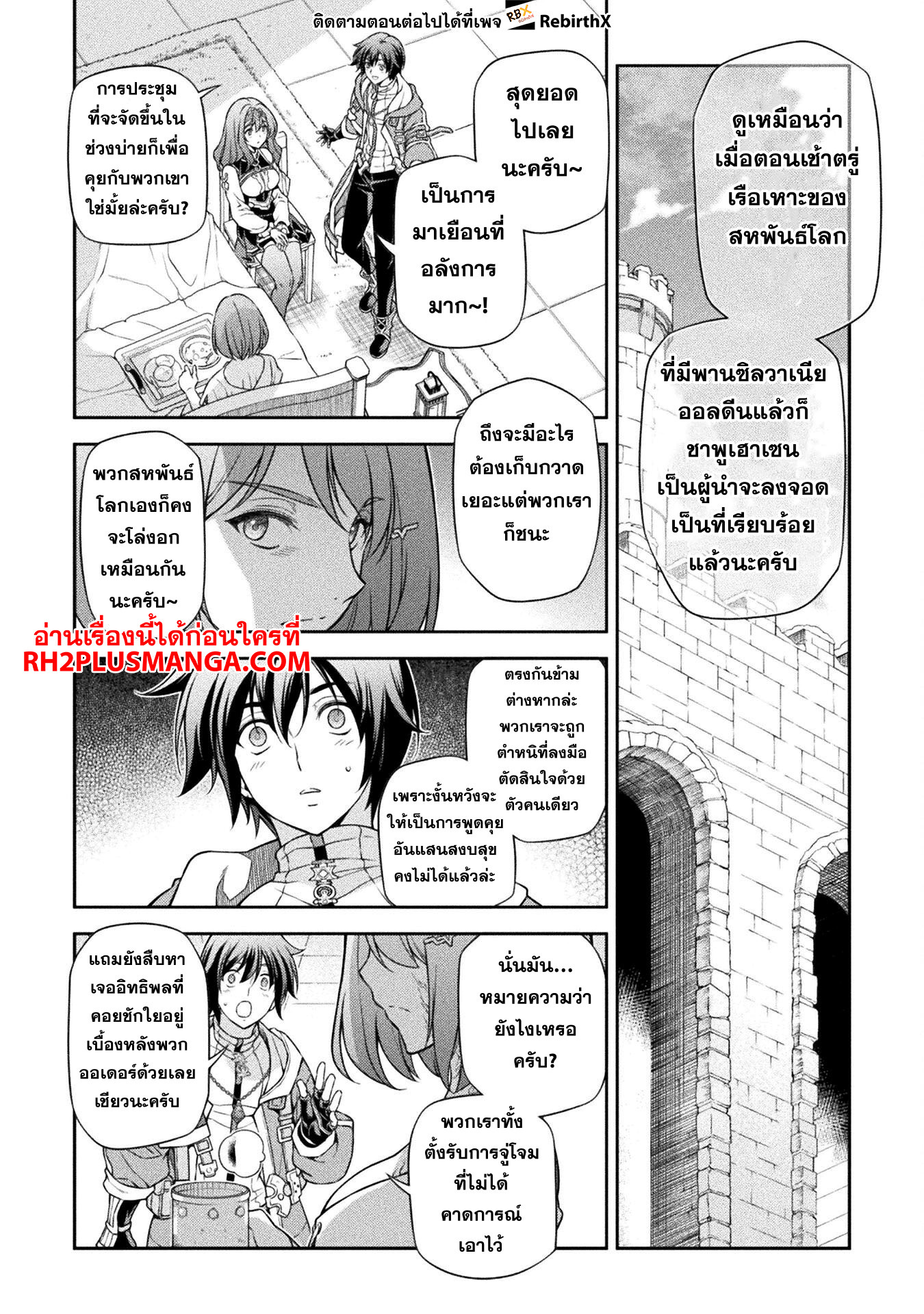 Drawing: Saikyou Mangaka wa Oekaki Skill de Isekai Musou Suru! ตอนที่ 101 13