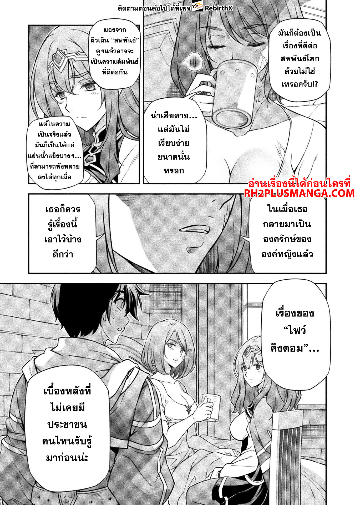 Drawing: Saikyou Mangaka wa Oekaki Skill de Isekai Musou Suru! ตอนที่ 101 14