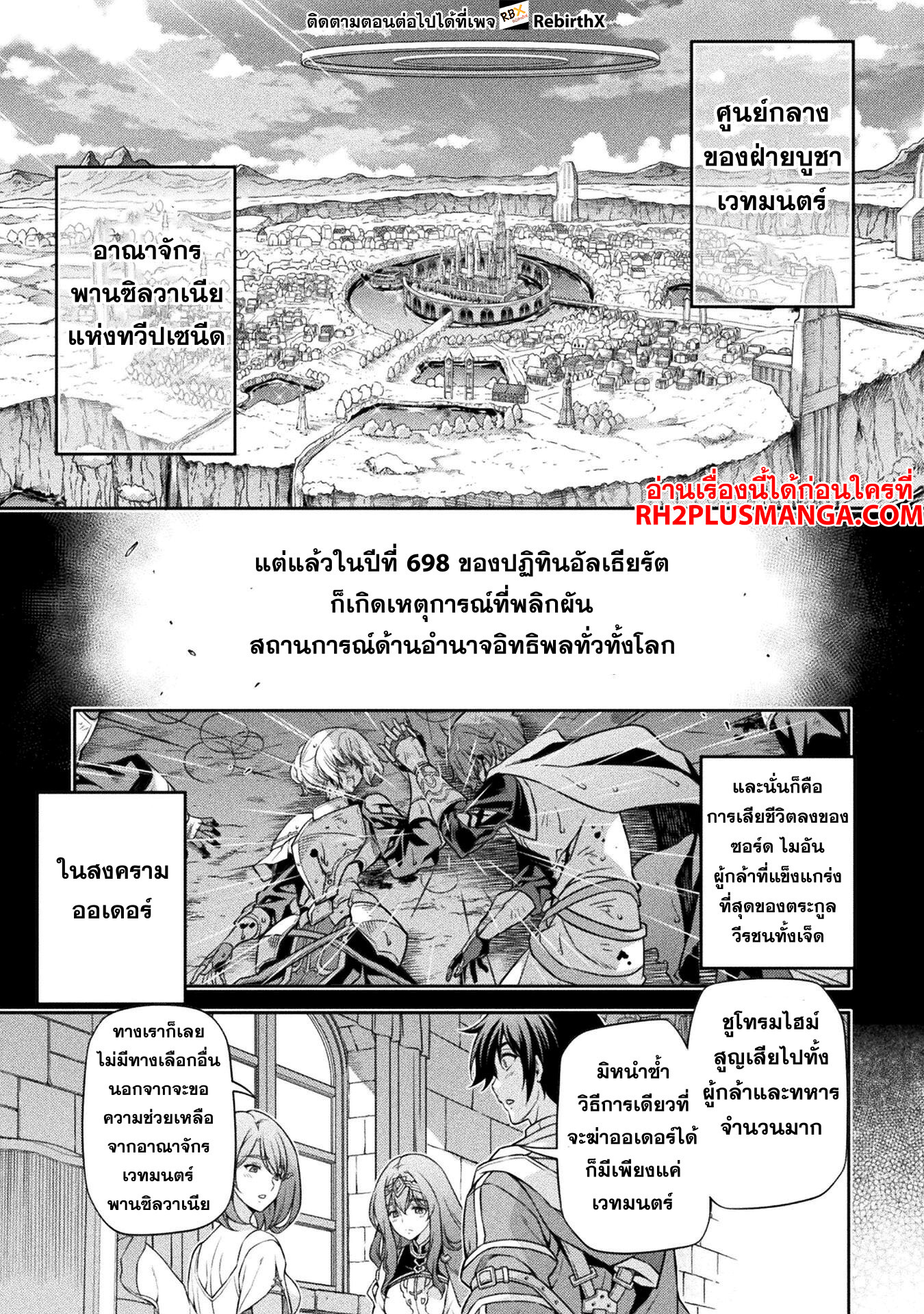 Drawing: Saikyou Mangaka wa Oekaki Skill de Isekai Musou Suru! ตอนที่ 101 18