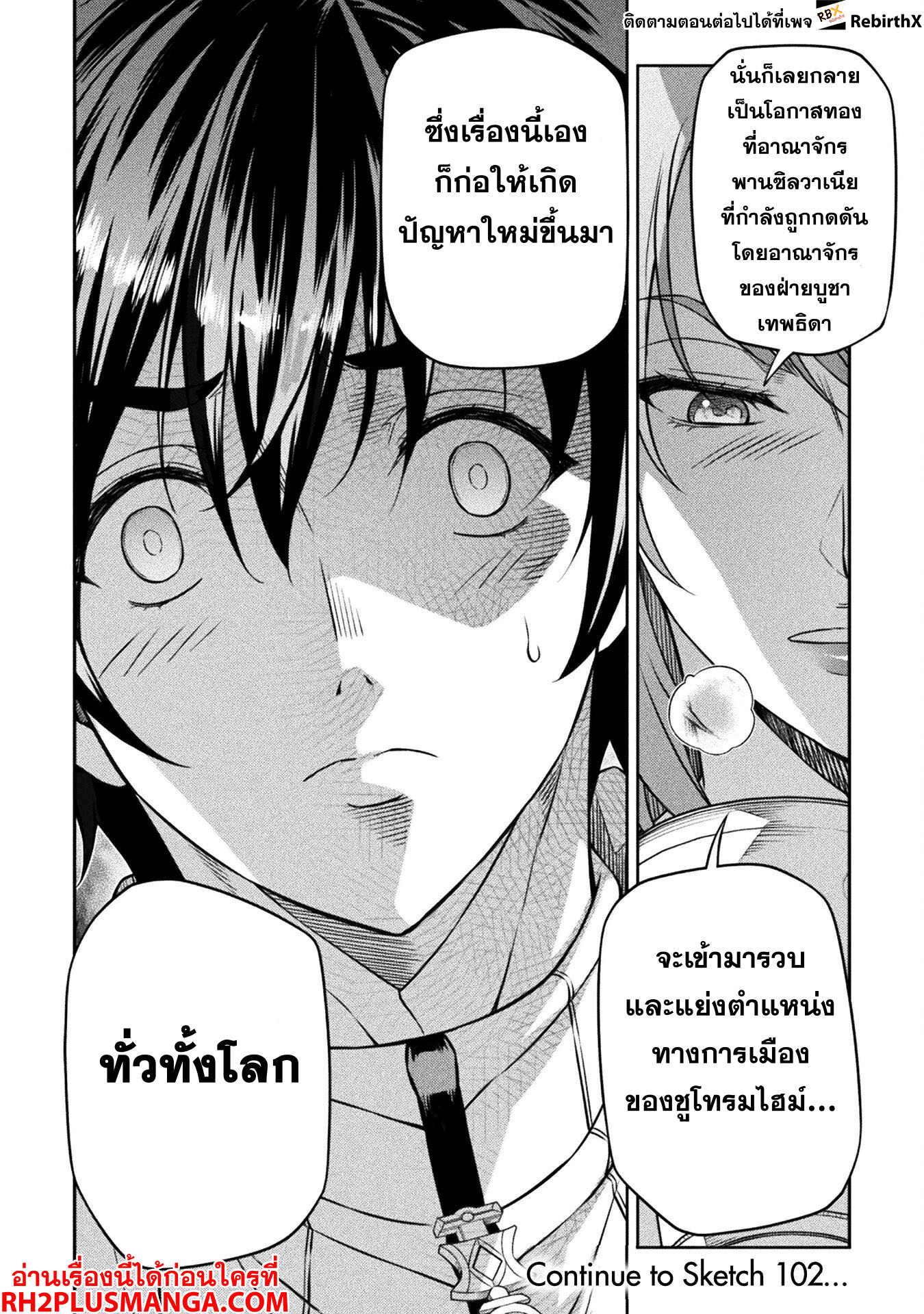 Drawing: Saikyou Mangaka wa Oekaki Skill de Isekai Musou Suru! ตอนที่ 101 19