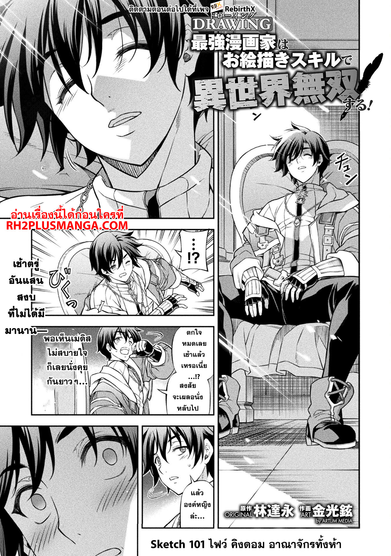Drawing: Saikyou Mangaka wa Oekaki Skill de Isekai Musou Suru! ตอนที่ 101 2