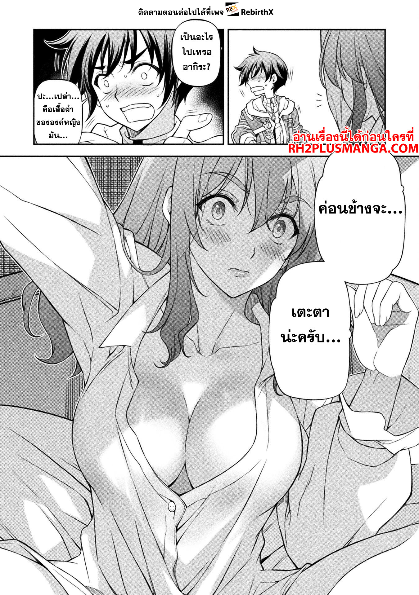 Drawing: Saikyou Mangaka wa Oekaki Skill de Isekai Musou Suru! ตอนที่ 101 7