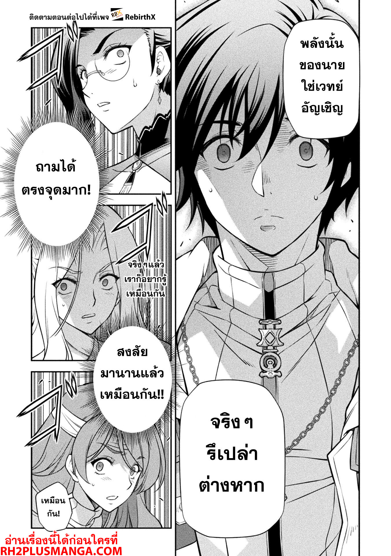 Drawing: Saikyou Mangaka wa Oekaki Skill de Isekai Musou Suru! ตอนที่ 104 10