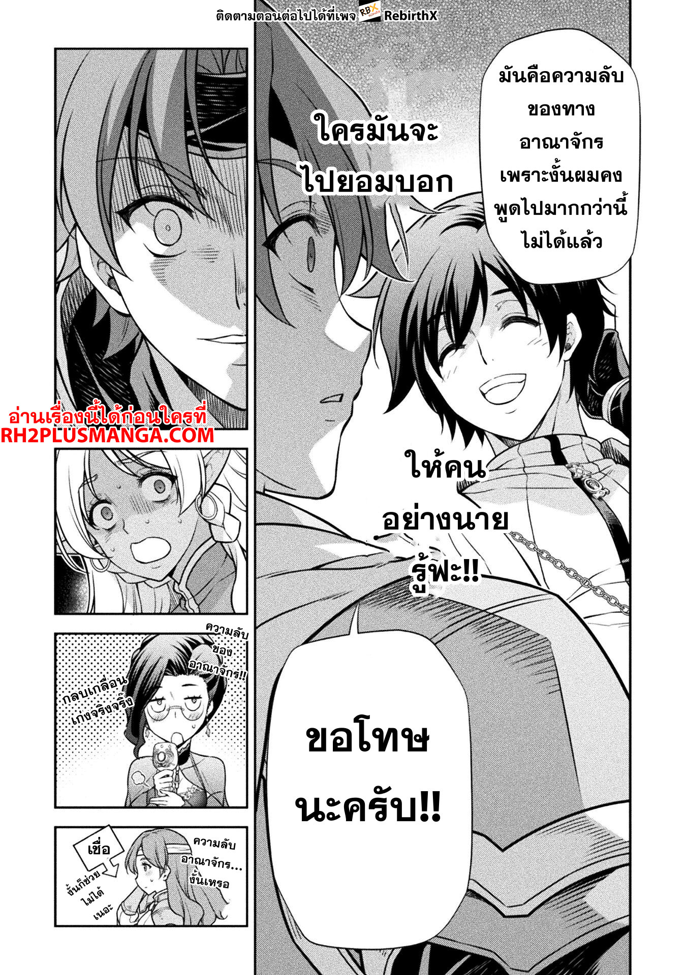 Drawing: Saikyou Mangaka wa Oekaki Skill de Isekai Musou Suru! ตอนที่ 104 12