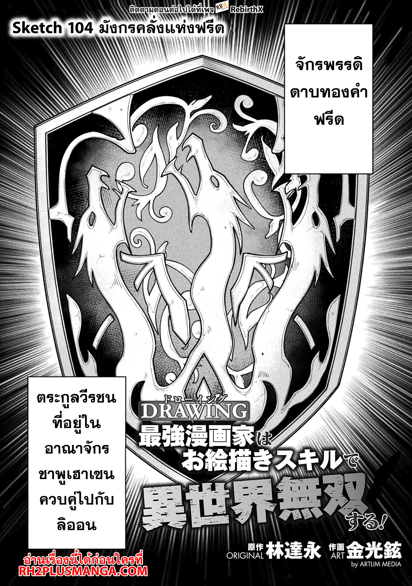 Drawing: Saikyou Mangaka wa Oekaki Skill de Isekai Musou Suru! ตอนที่ 104 2