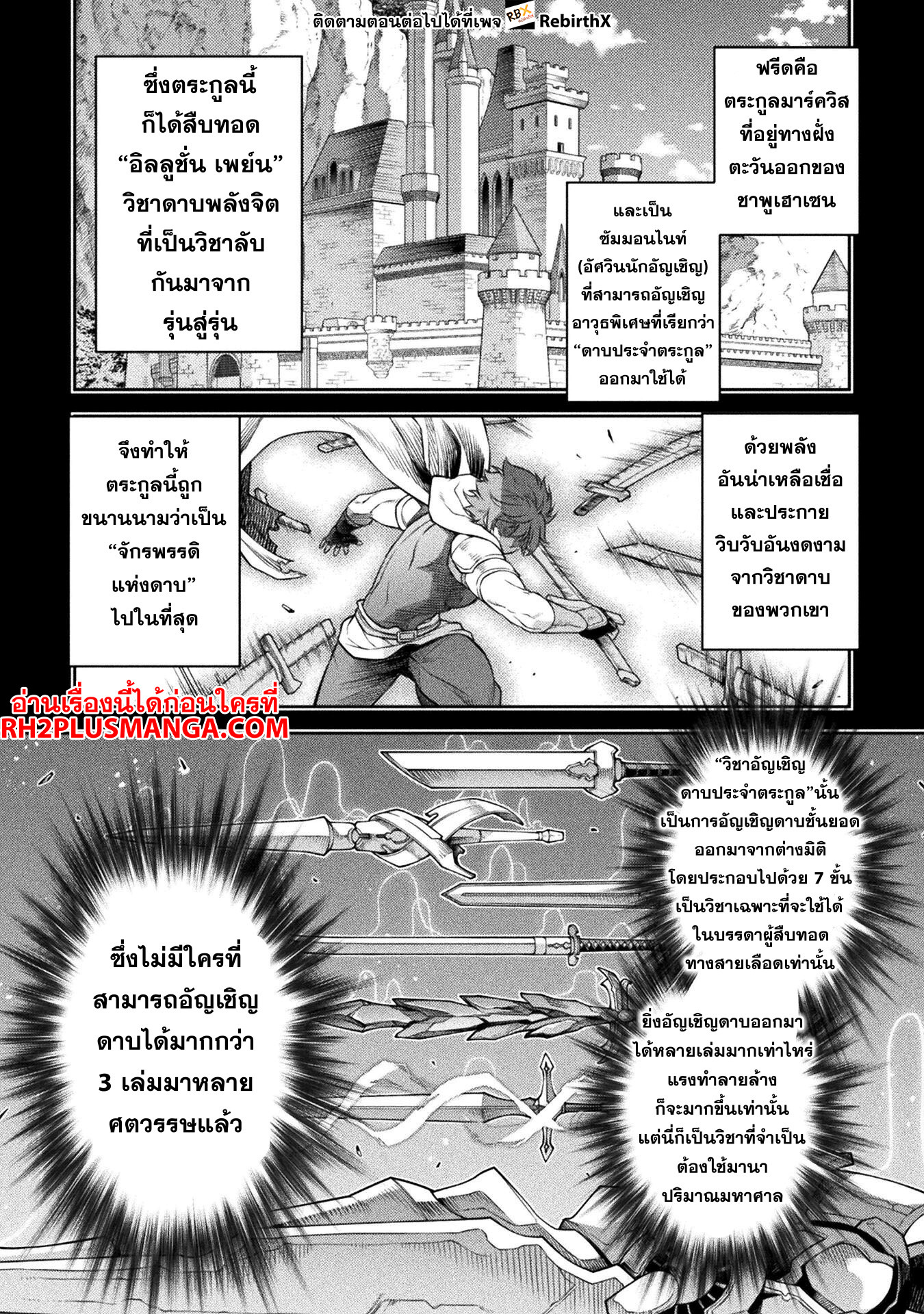 Drawing: Saikyou Mangaka wa Oekaki Skill de Isekai Musou Suru! ตอนที่ 104 3