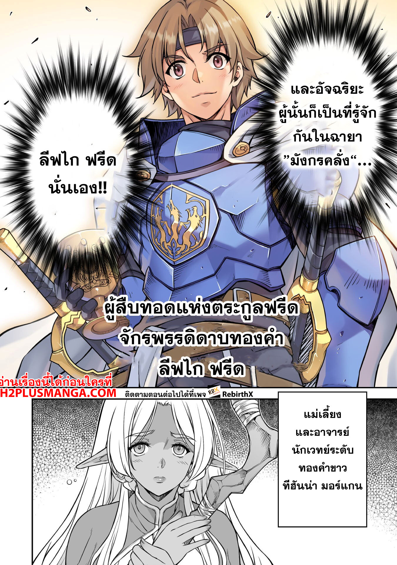 Drawing: Saikyou Mangaka wa Oekaki Skill de Isekai Musou Suru! ตอนที่ 104 5