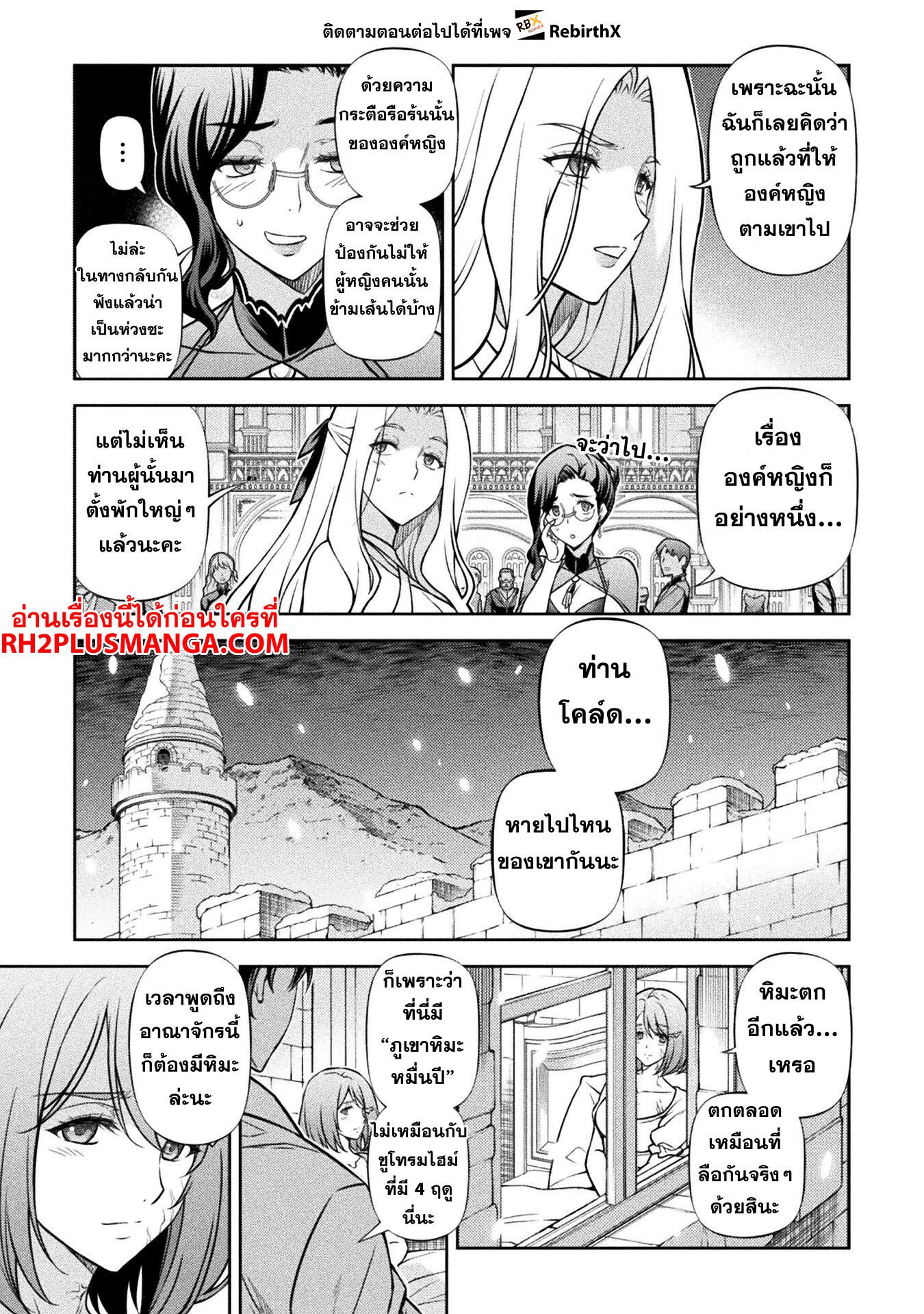 Drawing: Saikyou Mangaka wa Oekaki Skill de Isekai Musou Suru! ตอนที่ 106 10