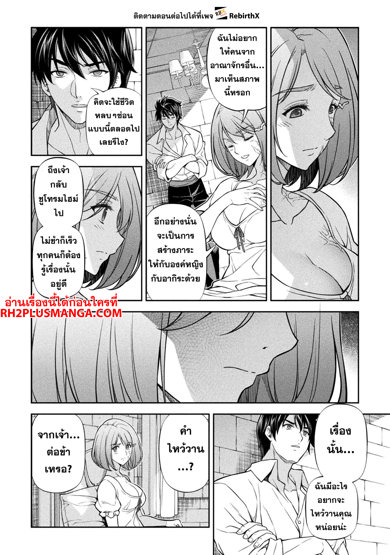 Drawing: Saikyou Mangaka wa Oekaki Skill de Isekai Musou Suru! ตอนที่ 106 13