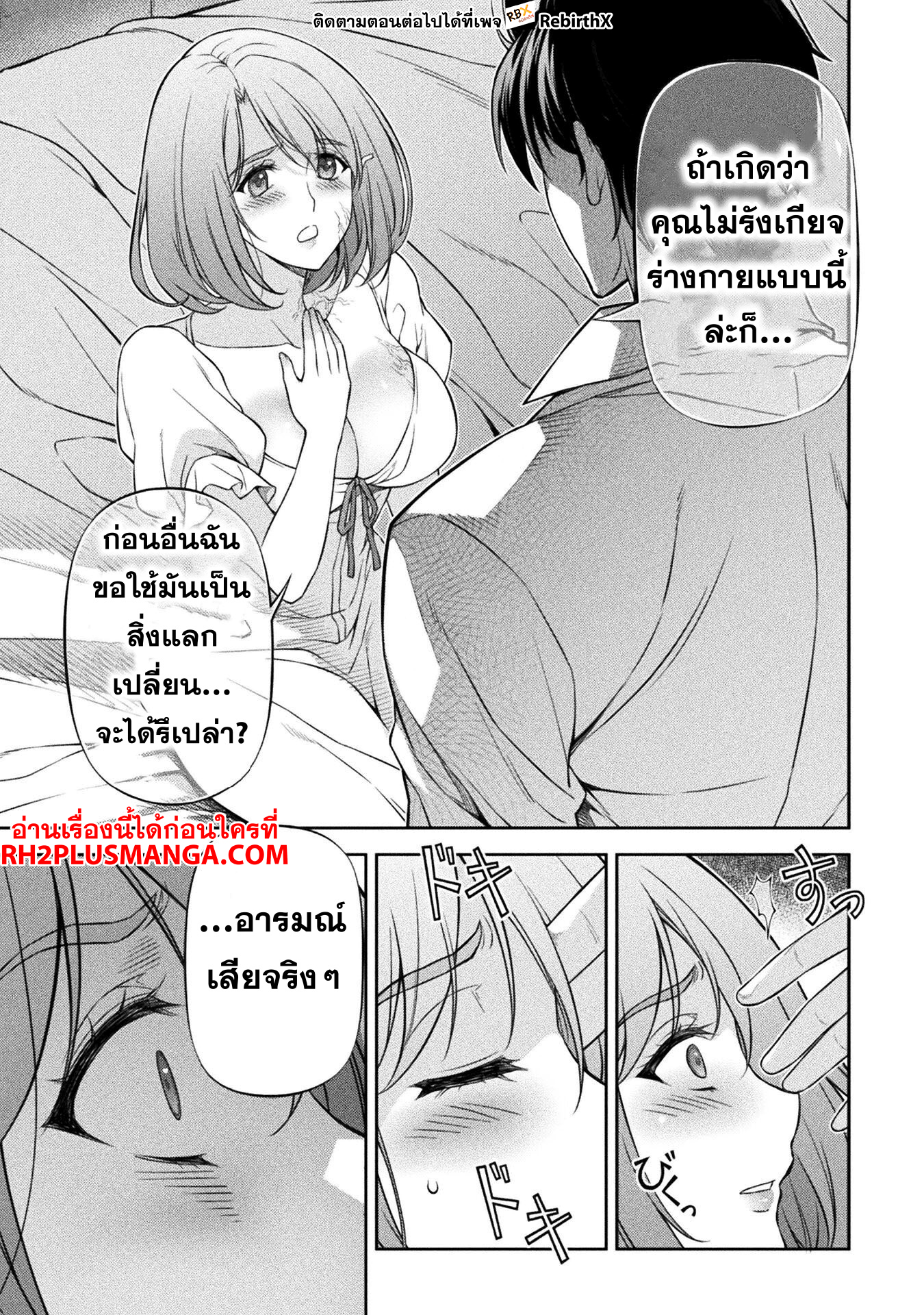 Drawing: Saikyou Mangaka wa Oekaki Skill de Isekai Musou Suru! ตอนที่ 106 18