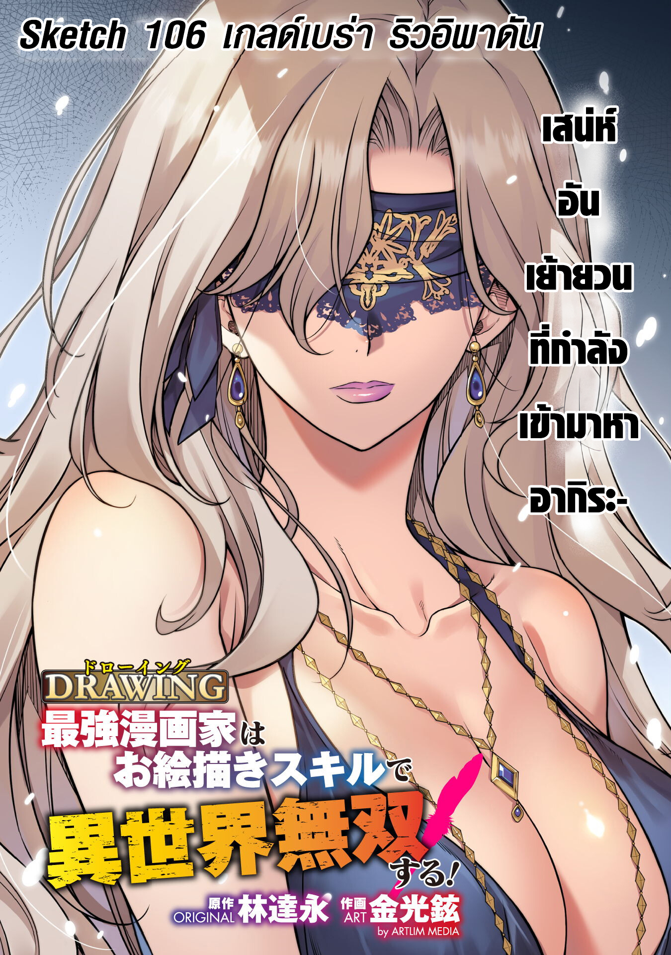 Drawing: Saikyou Mangaka wa Oekaki Skill de Isekai Musou Suru! ตอนที่ 106 2