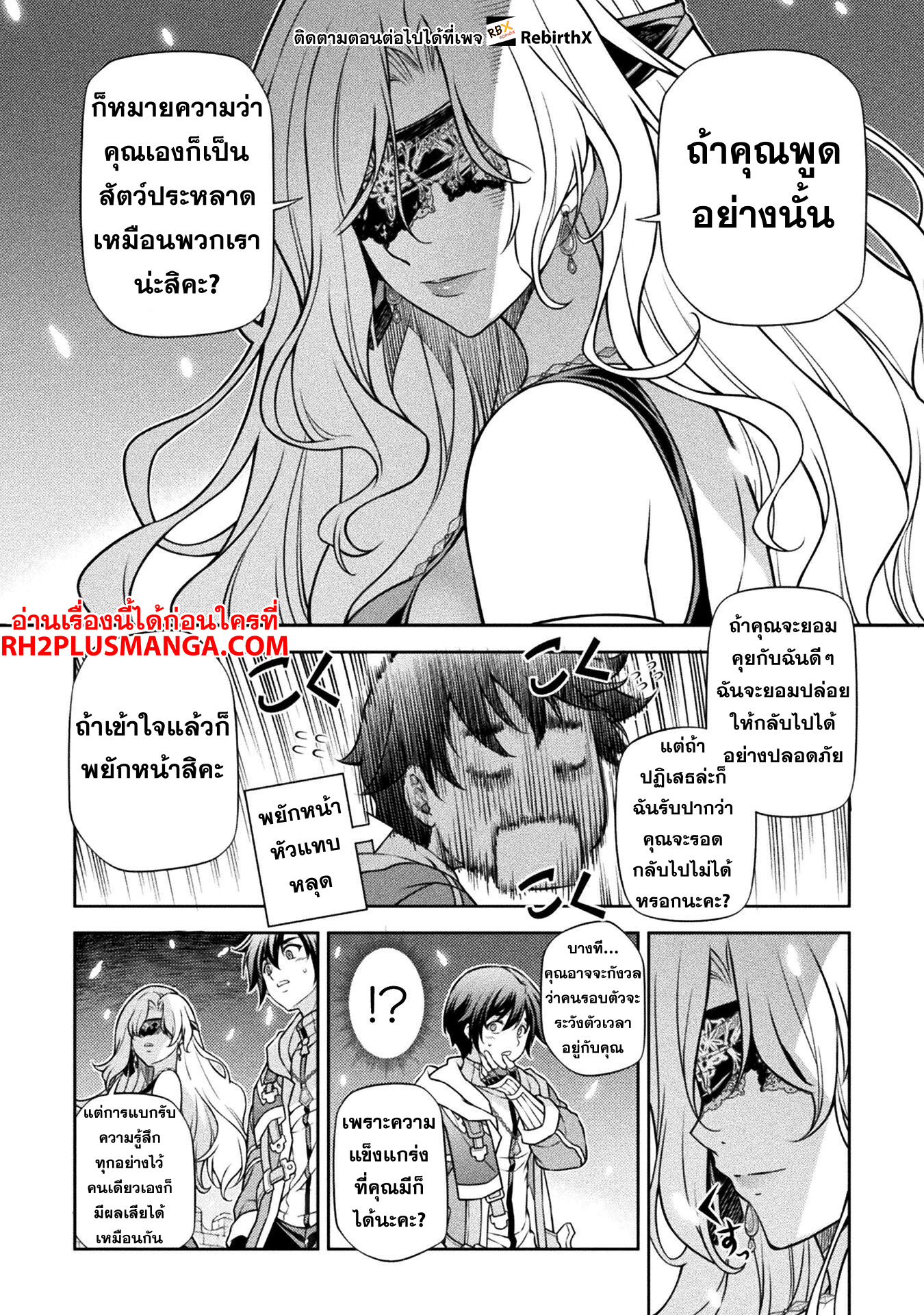 Drawing: Saikyou Mangaka wa Oekaki Skill de Isekai Musou Suru! ตอนที่ 106 5