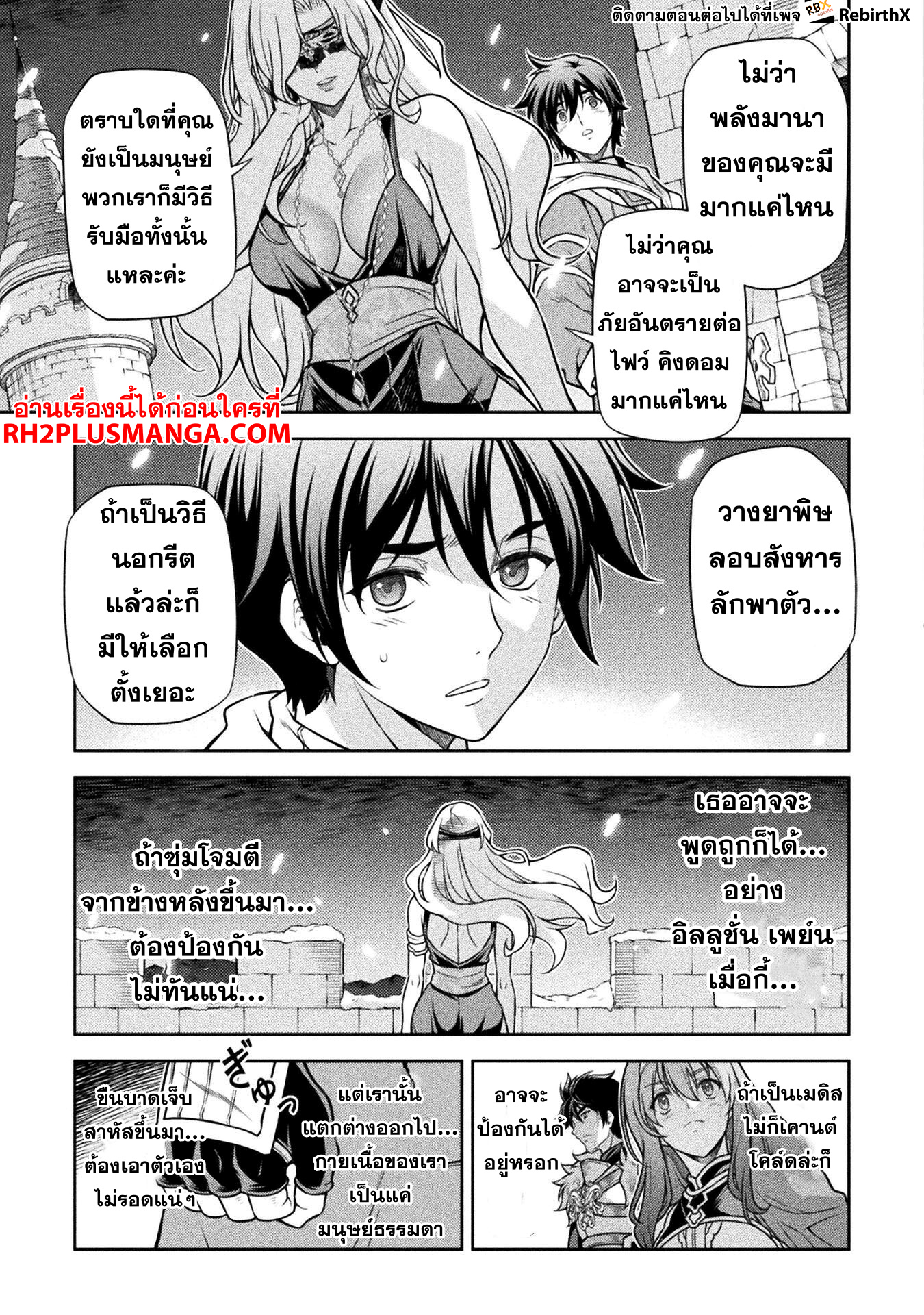 Drawing: Saikyou Mangaka wa Oekaki Skill de Isekai Musou Suru! ตอนที่ 106 6