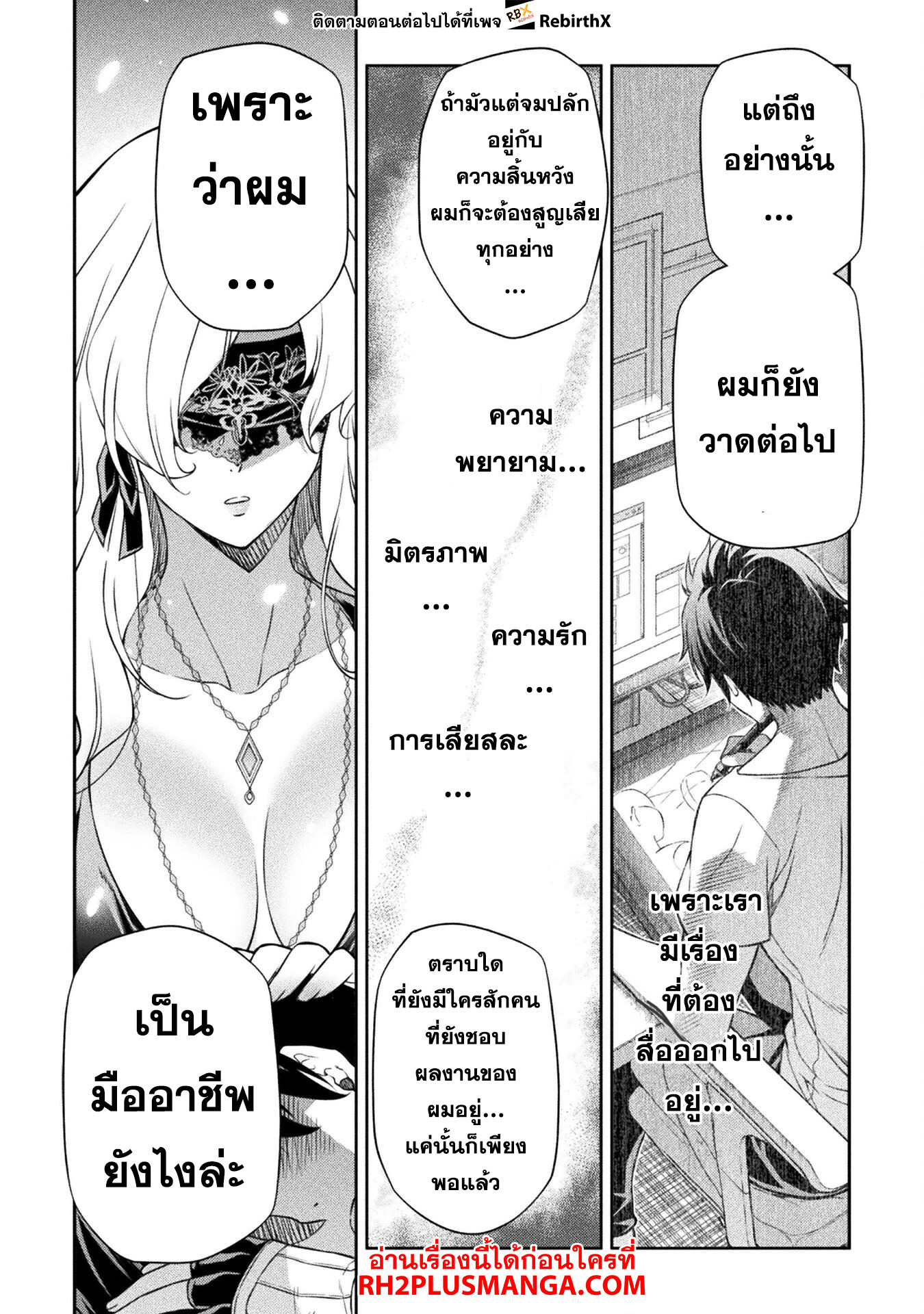 Drawing: Saikyou Mangaka wa Oekaki Skill de Isekai Musou Suru! ตอนที่ 107 12