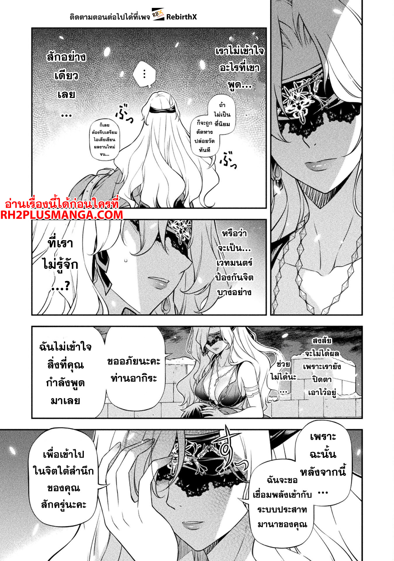 Drawing: Saikyou Mangaka wa Oekaki Skill de Isekai Musou Suru! ตอนที่ 107 13