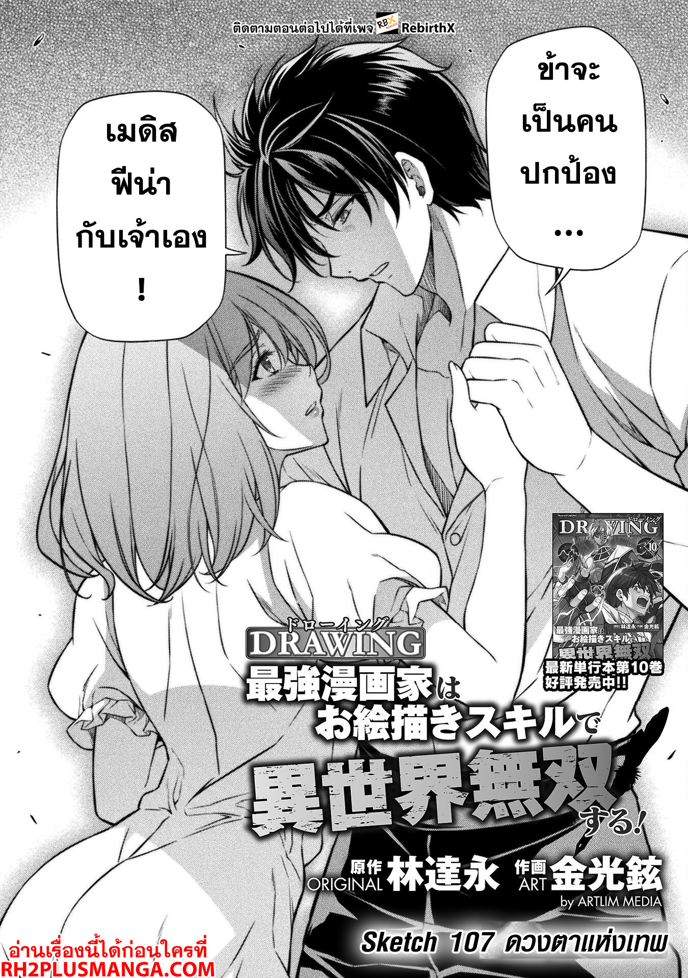 Drawing: Saikyou Mangaka wa Oekaki Skill de Isekai Musou Suru! ตอนที่ 107 2