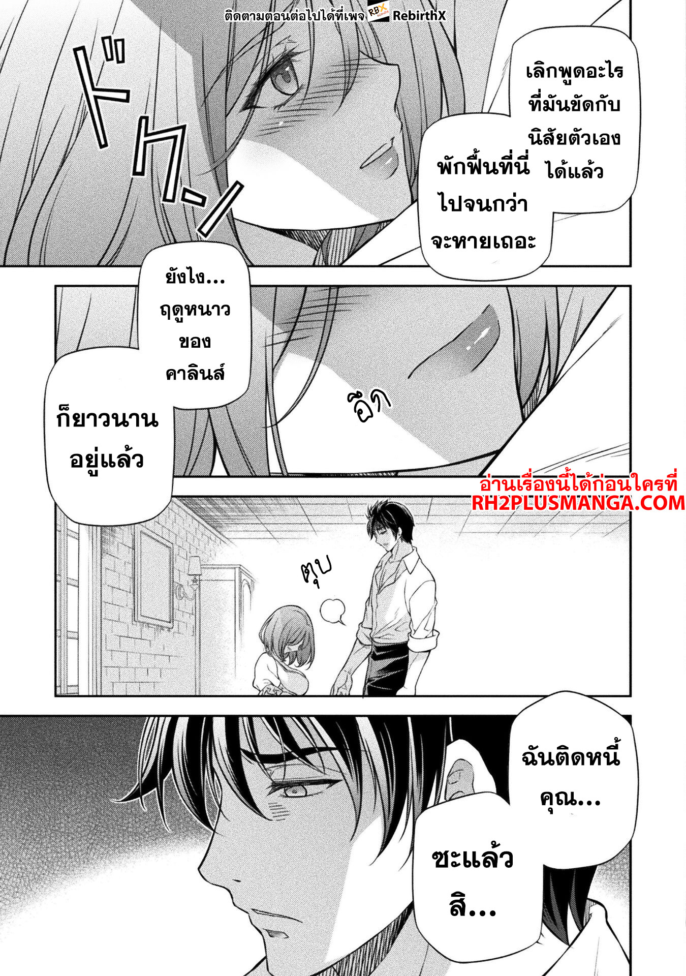 Drawing: Saikyou Mangaka wa Oekaki Skill de Isekai Musou Suru! ตอนที่ 107 3