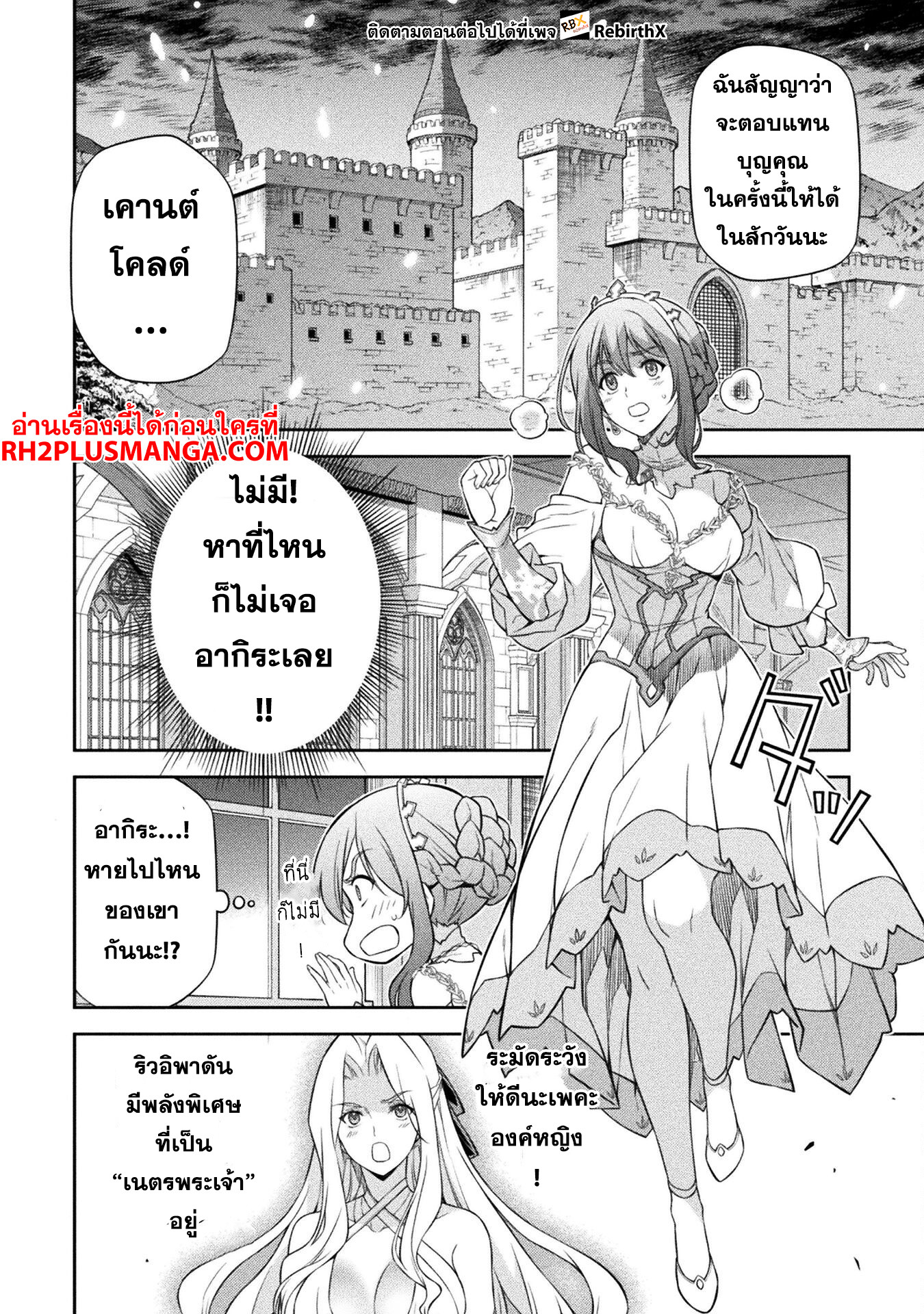 Drawing: Saikyou Mangaka wa Oekaki Skill de Isekai Musou Suru! ตอนที่ 107 4