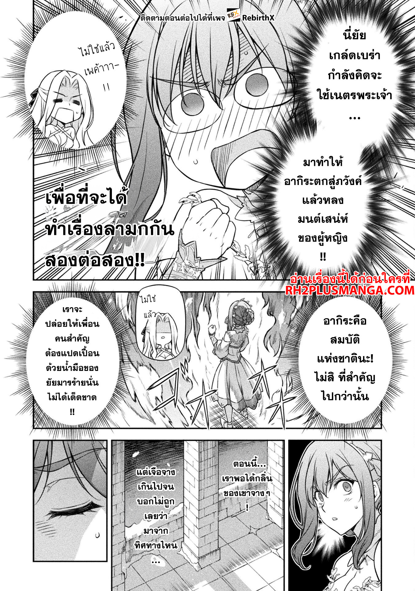 Drawing: Saikyou Mangaka wa Oekaki Skill de Isekai Musou Suru! ตอนที่ 107 6