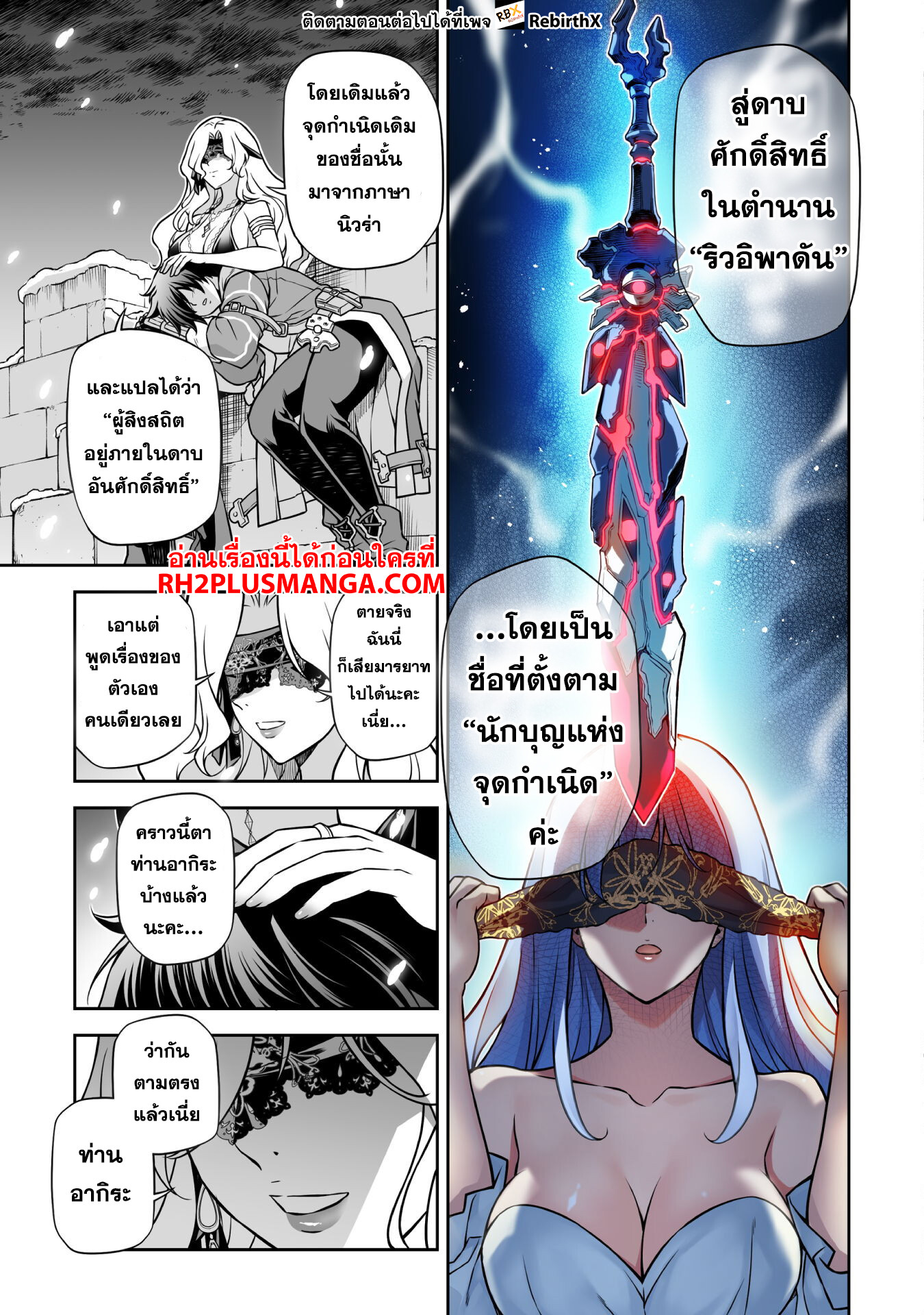 Drawing: Saikyou Mangaka wa Oekaki Skill de Isekai Musou Suru! ตอนที่ 107 9
