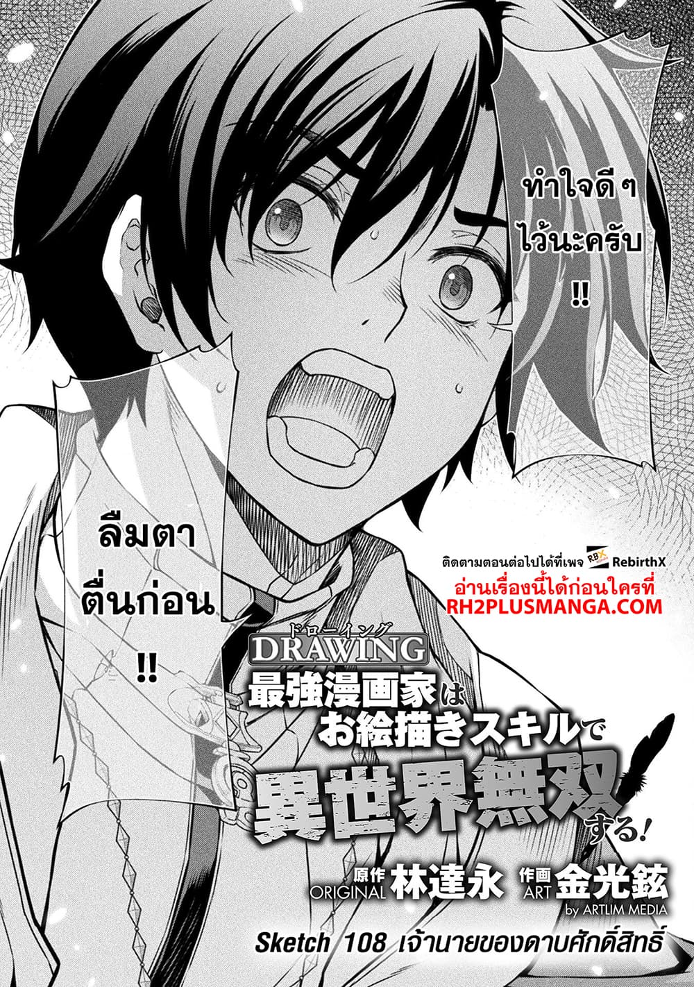 Drawing: Saikyou Mangaka wa Oekaki Skill de Isekai Musou Suru! ตอนที่ 108 1