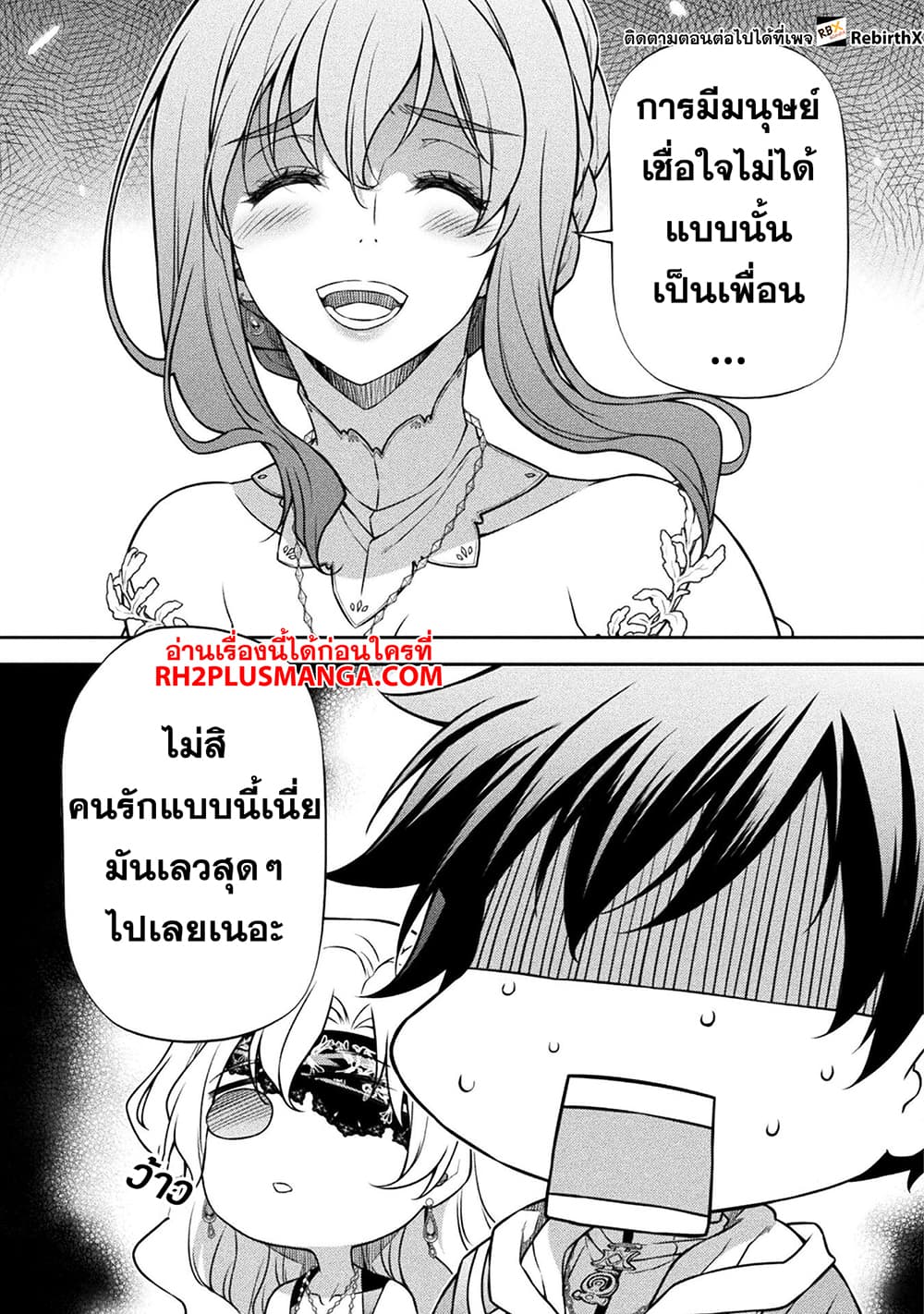 Drawing: Saikyou Mangaka wa Oekaki Skill de Isekai Musou Suru! ตอนที่ 108 13