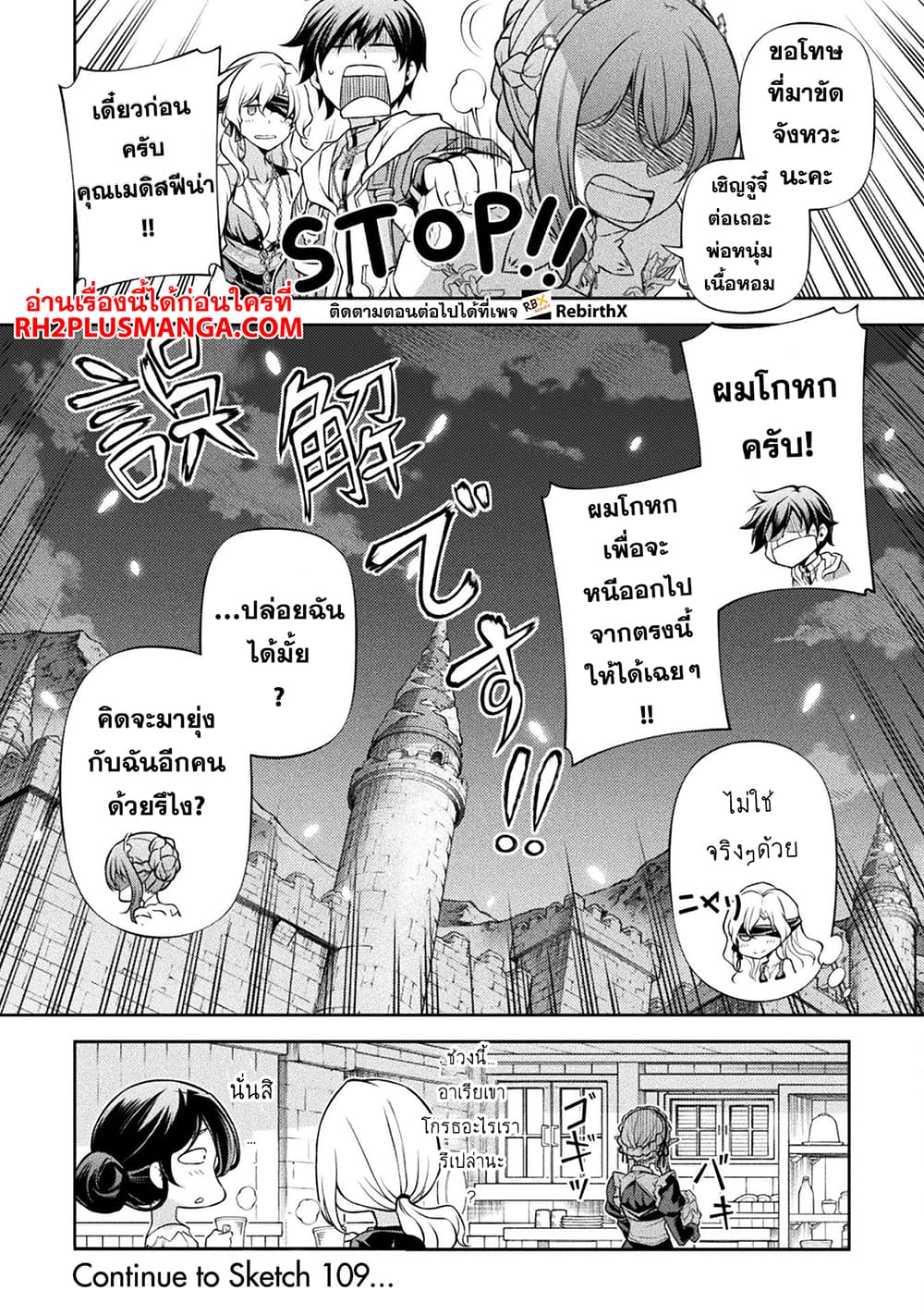 Drawing: Saikyou Mangaka wa Oekaki Skill de Isekai Musou Suru! ตอนที่ 108 14
