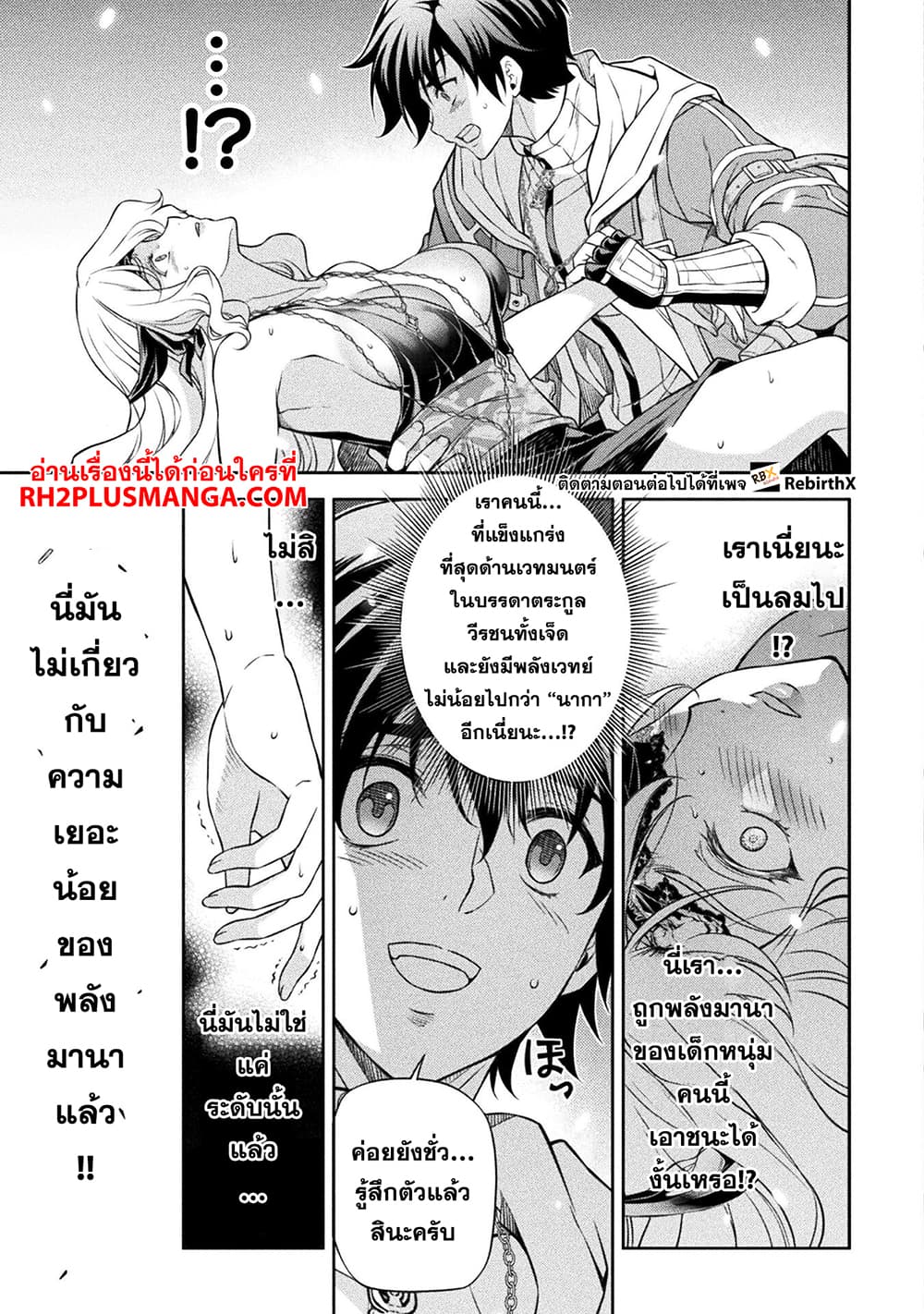 Drawing: Saikyou Mangaka wa Oekaki Skill de Isekai Musou Suru! ตอนที่ 108 2