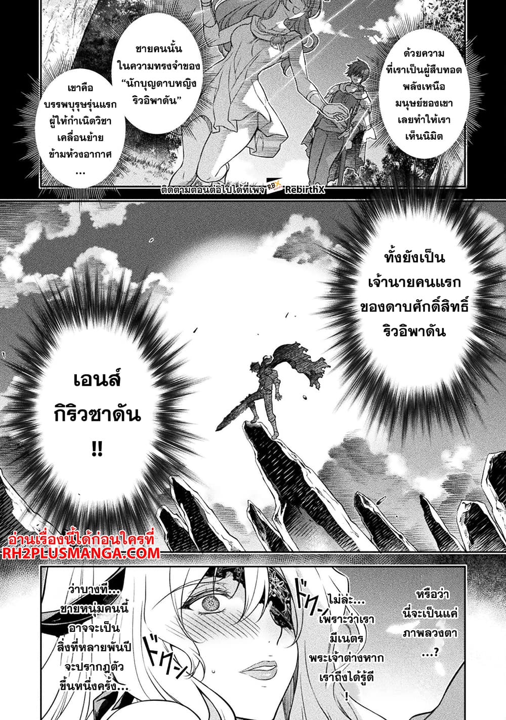 Drawing: Saikyou Mangaka wa Oekaki Skill de Isekai Musou Suru! ตอนที่ 108 3
