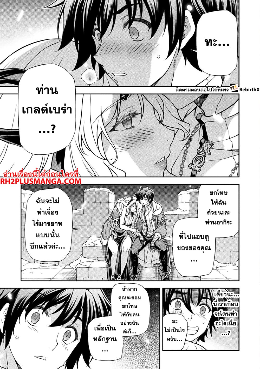 Drawing: Saikyou Mangaka wa Oekaki Skill de Isekai Musou Suru! ตอนที่ 108 6