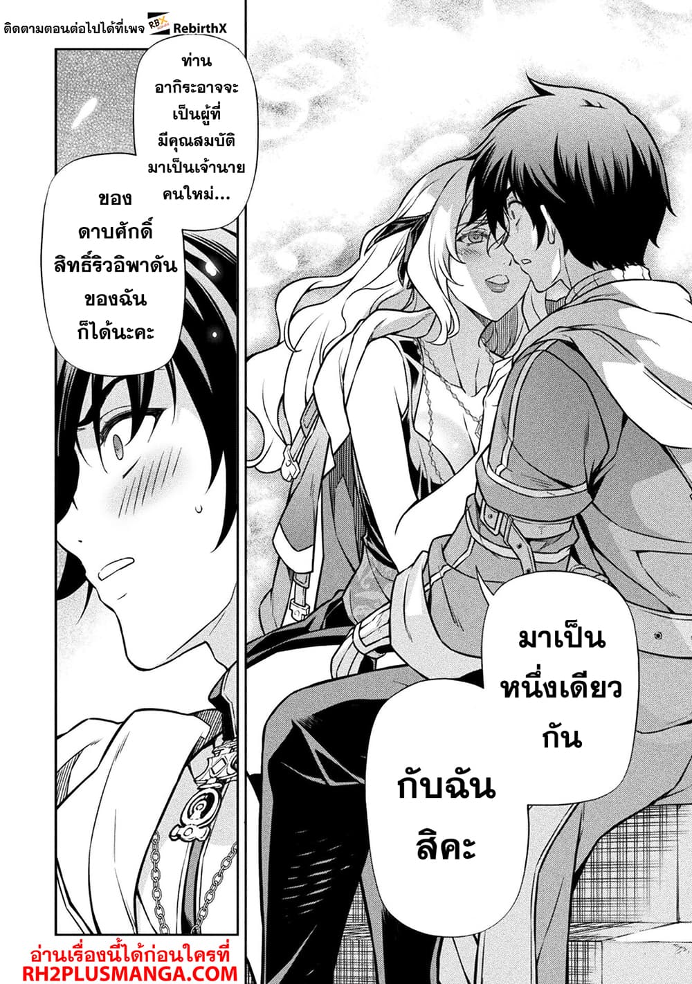 Drawing: Saikyou Mangaka wa Oekaki Skill de Isekai Musou Suru! ตอนที่ 108 7