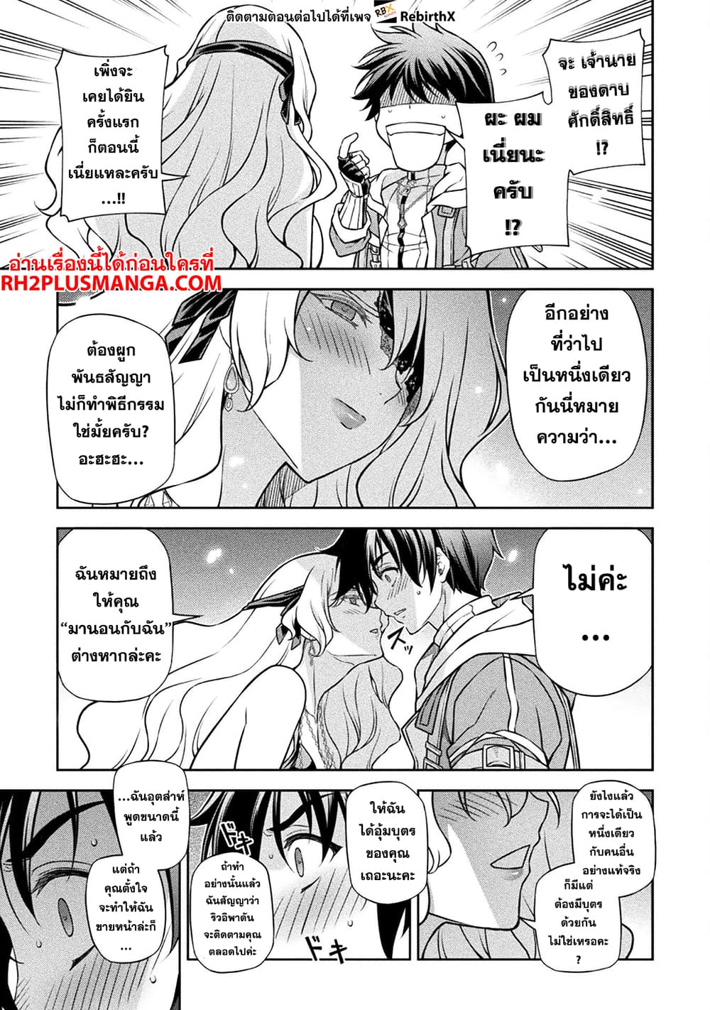 Drawing: Saikyou Mangaka wa Oekaki Skill de Isekai Musou Suru! ตอนที่ 108 8