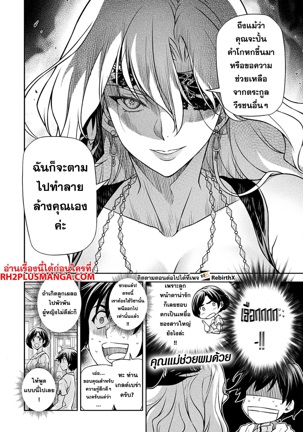Drawing: Saikyou Mangaka wa Oekaki Skill de Isekai Musou Suru! ตอนที่ 108 9